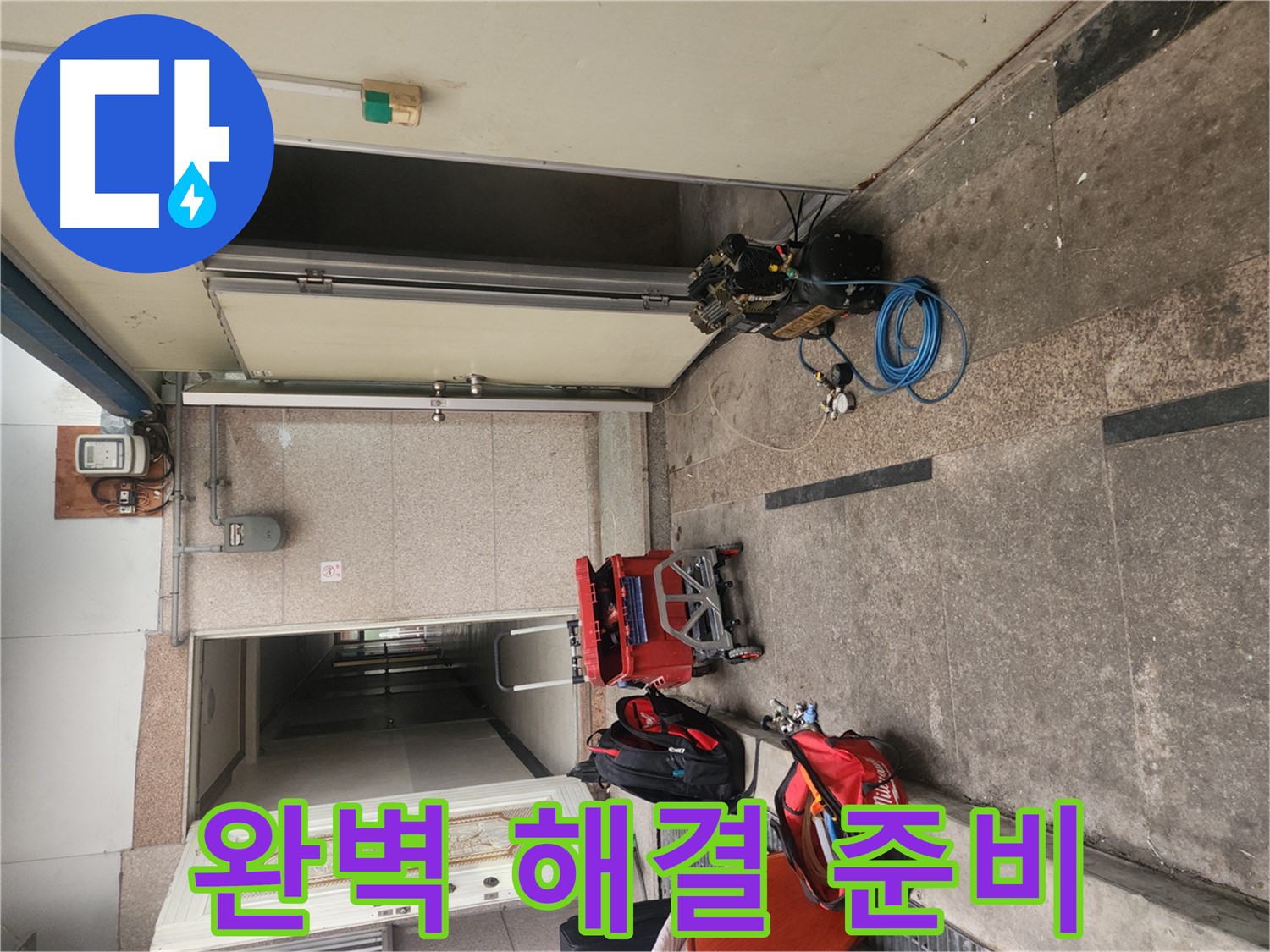 구로동 누수 - 배관 누수 완벽 해결 준비 완료!