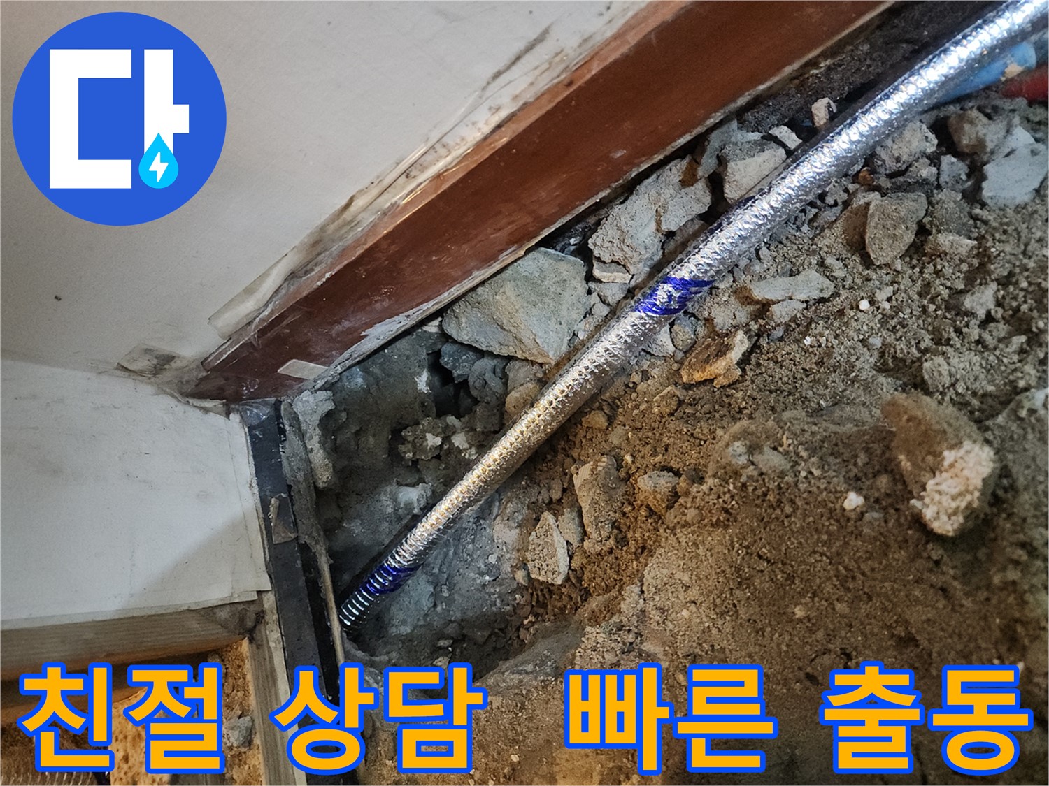 구로동 누수 친절 상담 & 빠른 출동 - 중앙하숙집 누수 해결