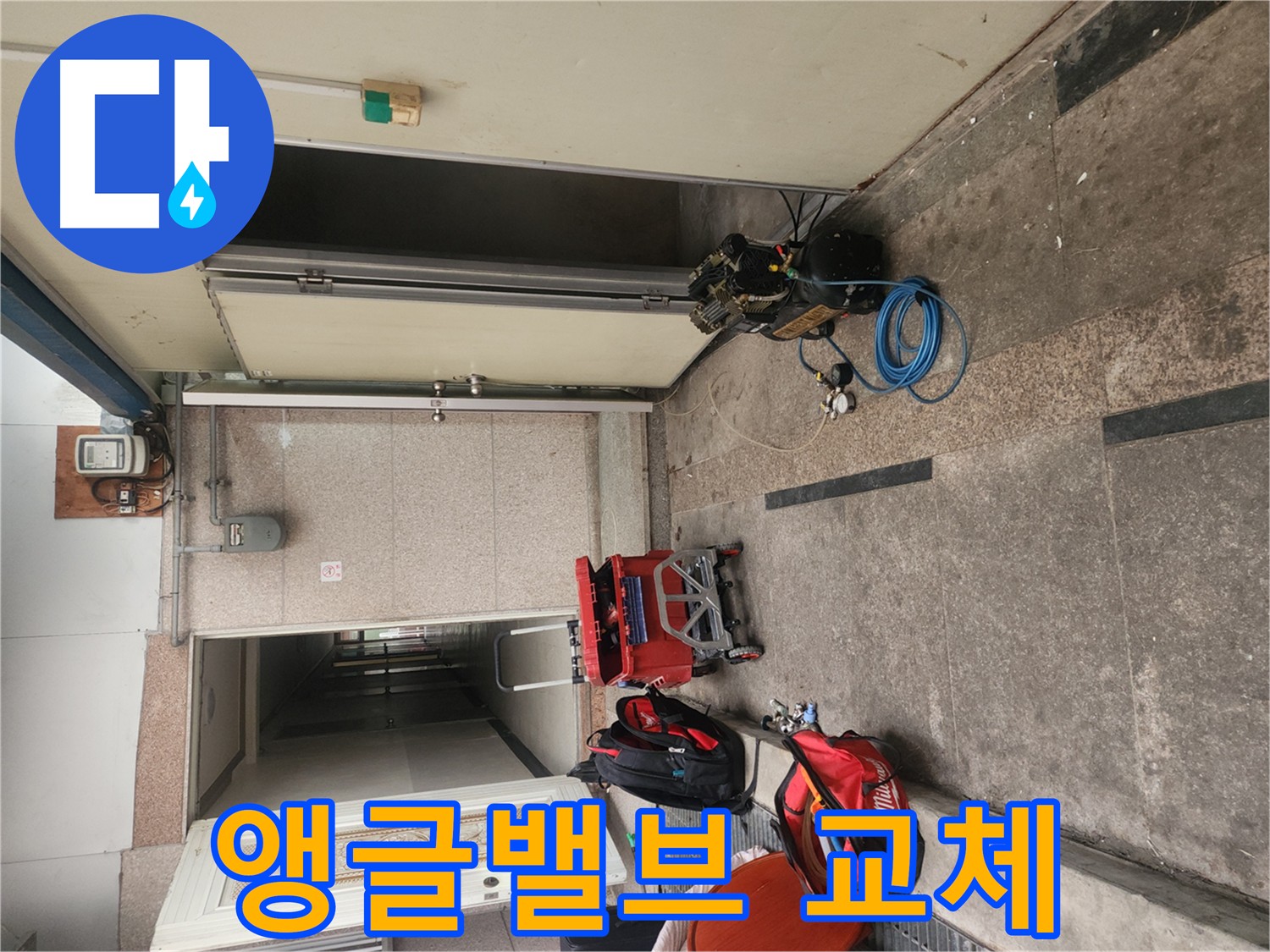 구로동 중앙하숙 누수 해결 - 앵글밸브 교체 후 누수 문제 해결