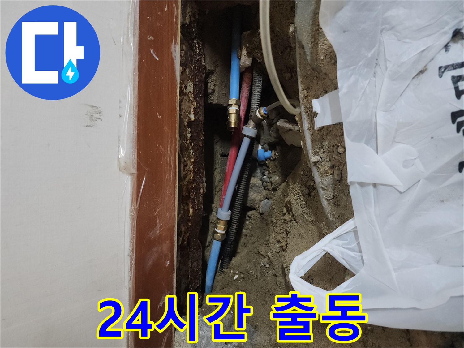 구로동 중앙하숙 누수 - 24시간 긴급 누수 출동 서비스