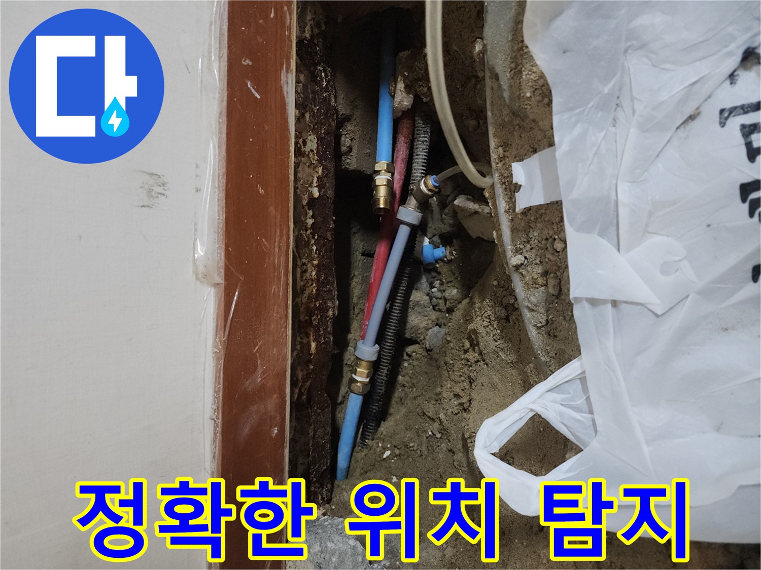구로동 중앙하숙 누수 - 첨단 장비로 정확한 누수 위치 탐지