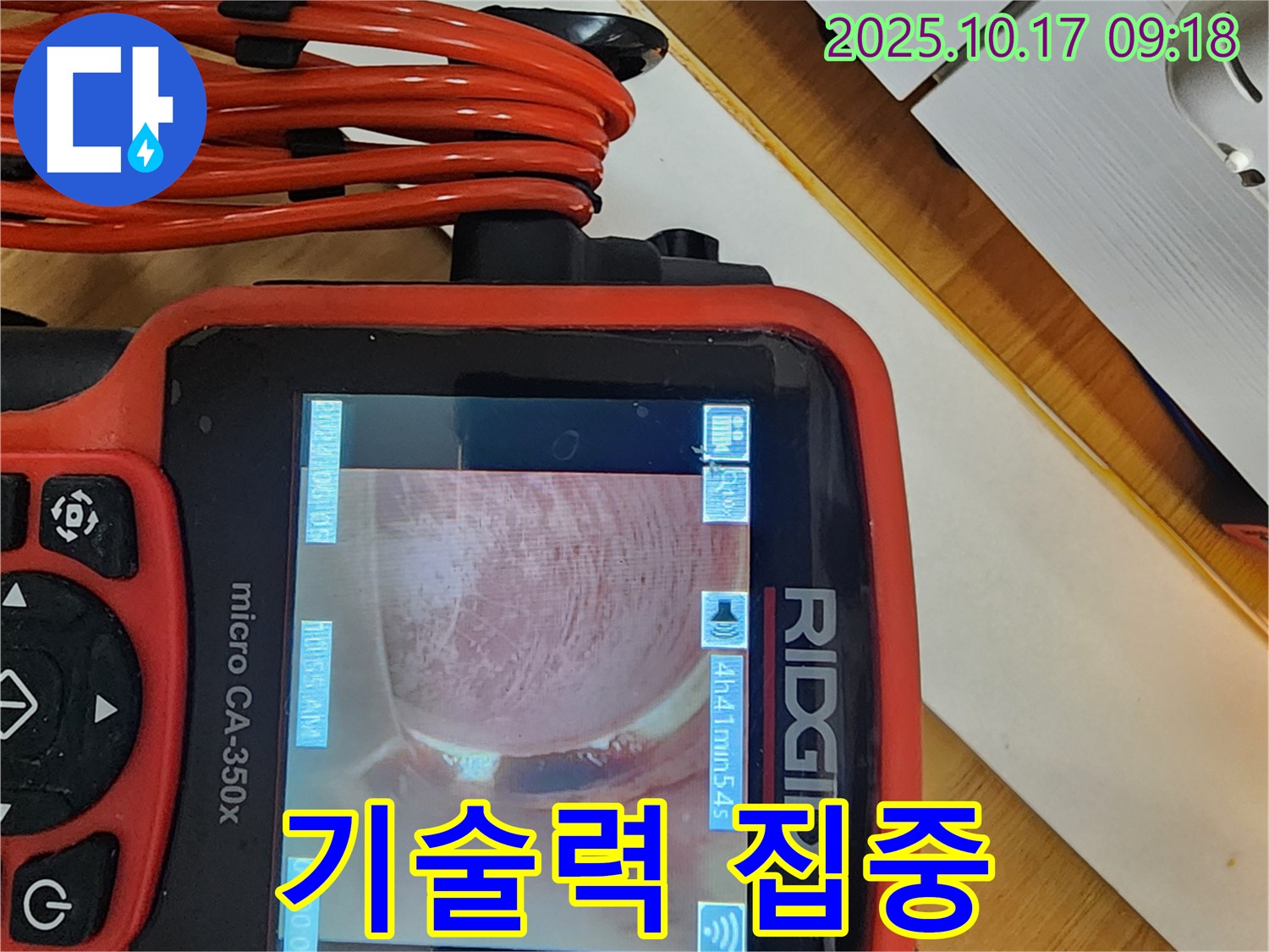 양주 한산리 누수 - 최고의 기술력으로 완벽하게 해결