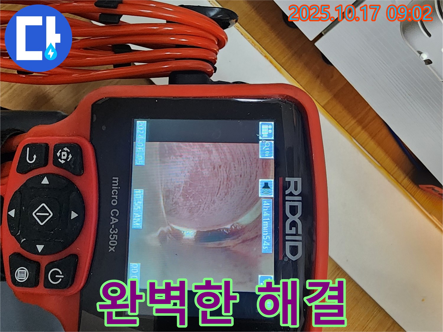 양주시 남면 한산리 누수 - 누수탐지부터 공사까지 완벽하게 해결해 드리는 모습입니다 - 03404 지역 누수 책임 시공.