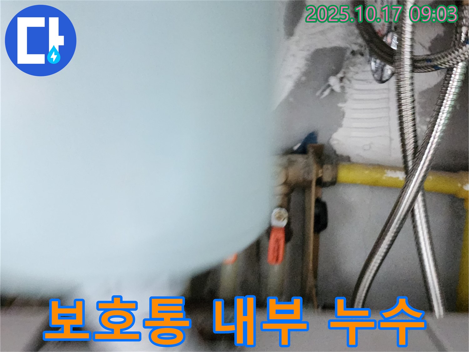 양주시 남면 한산리 누수 - 수도 계량기 보호통 내부에서 누수 발생