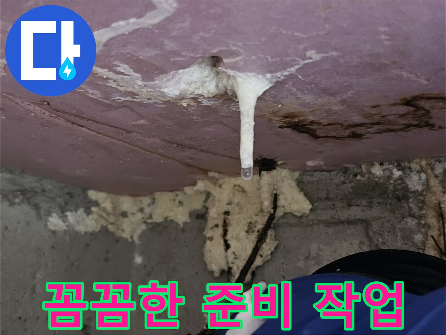꼼꼼한 준비 - 완벽 시공의 시작!