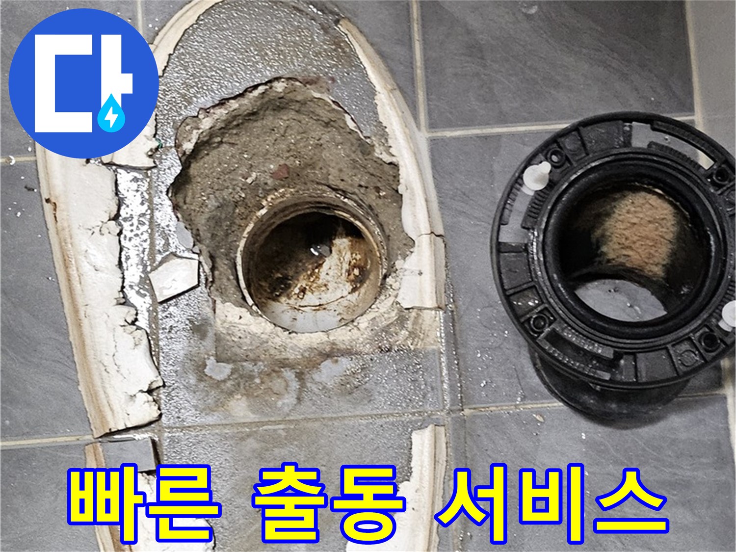 양천구 신월동 변기 누수 - 신속한 출동 서비스 제공