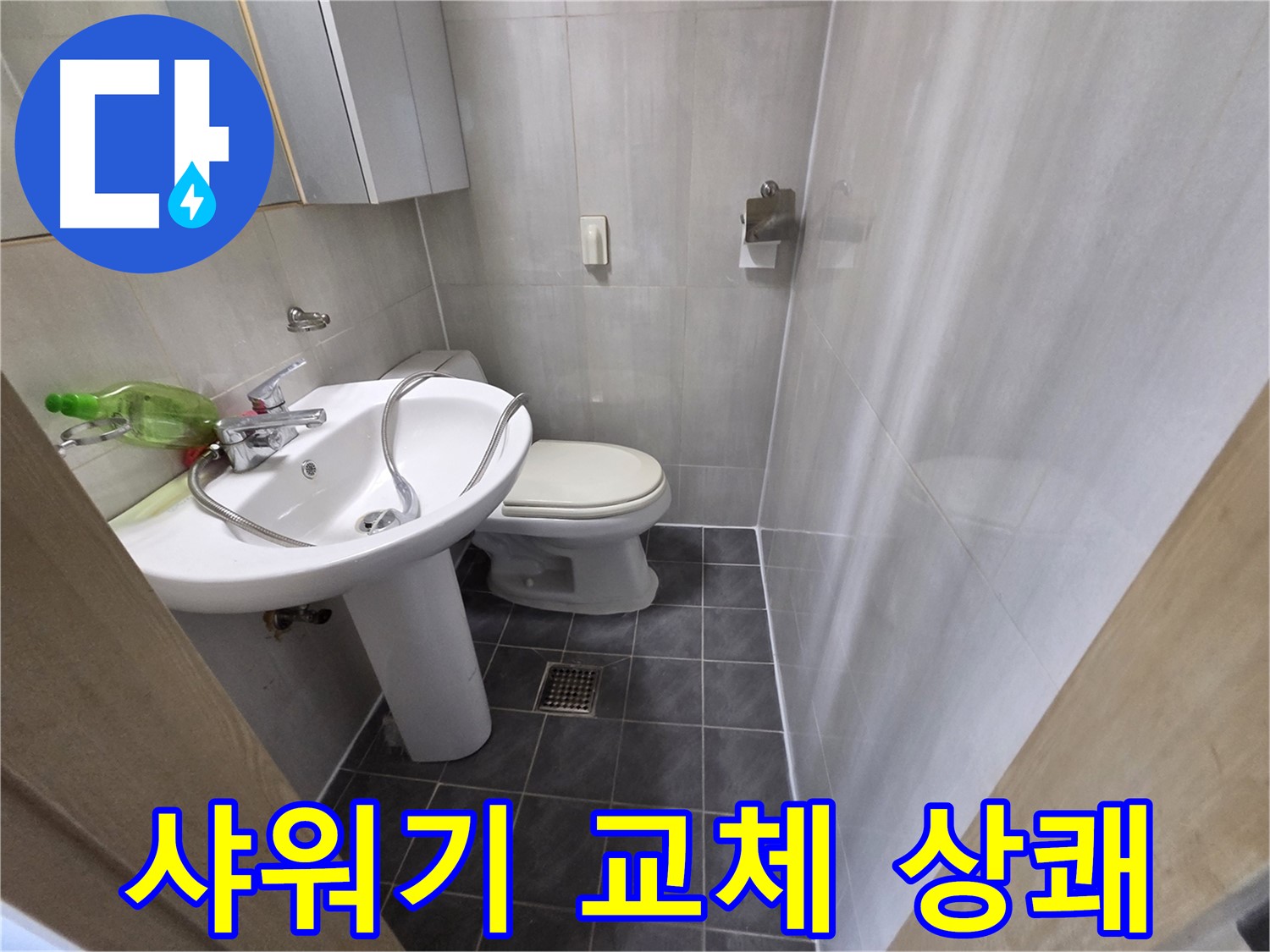 양천구 신월동 샤워기 - 교체로 상쾌한 샤워