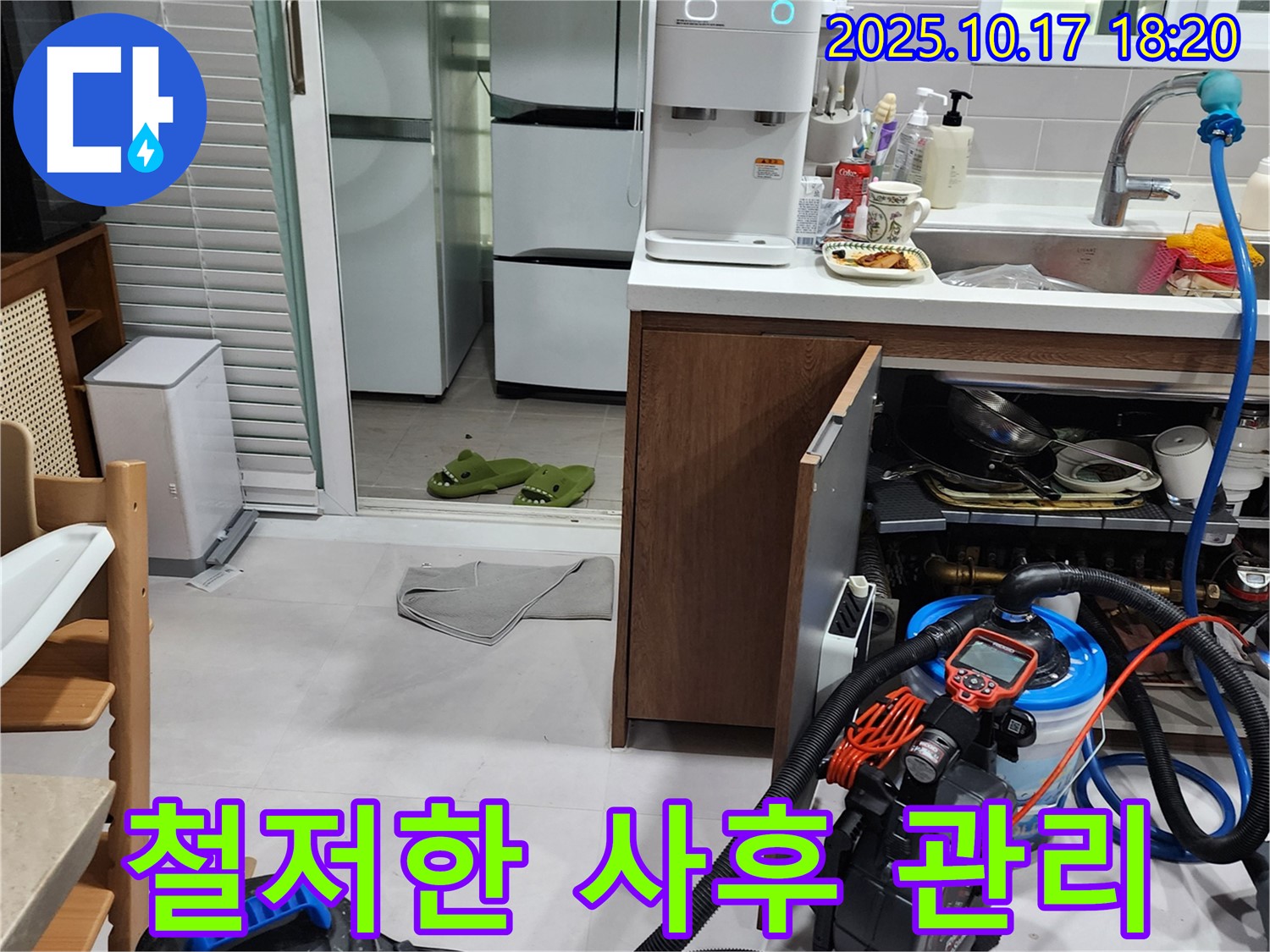 남면 상수리 누수 - 완벽한 사후 관리로 고객 만족