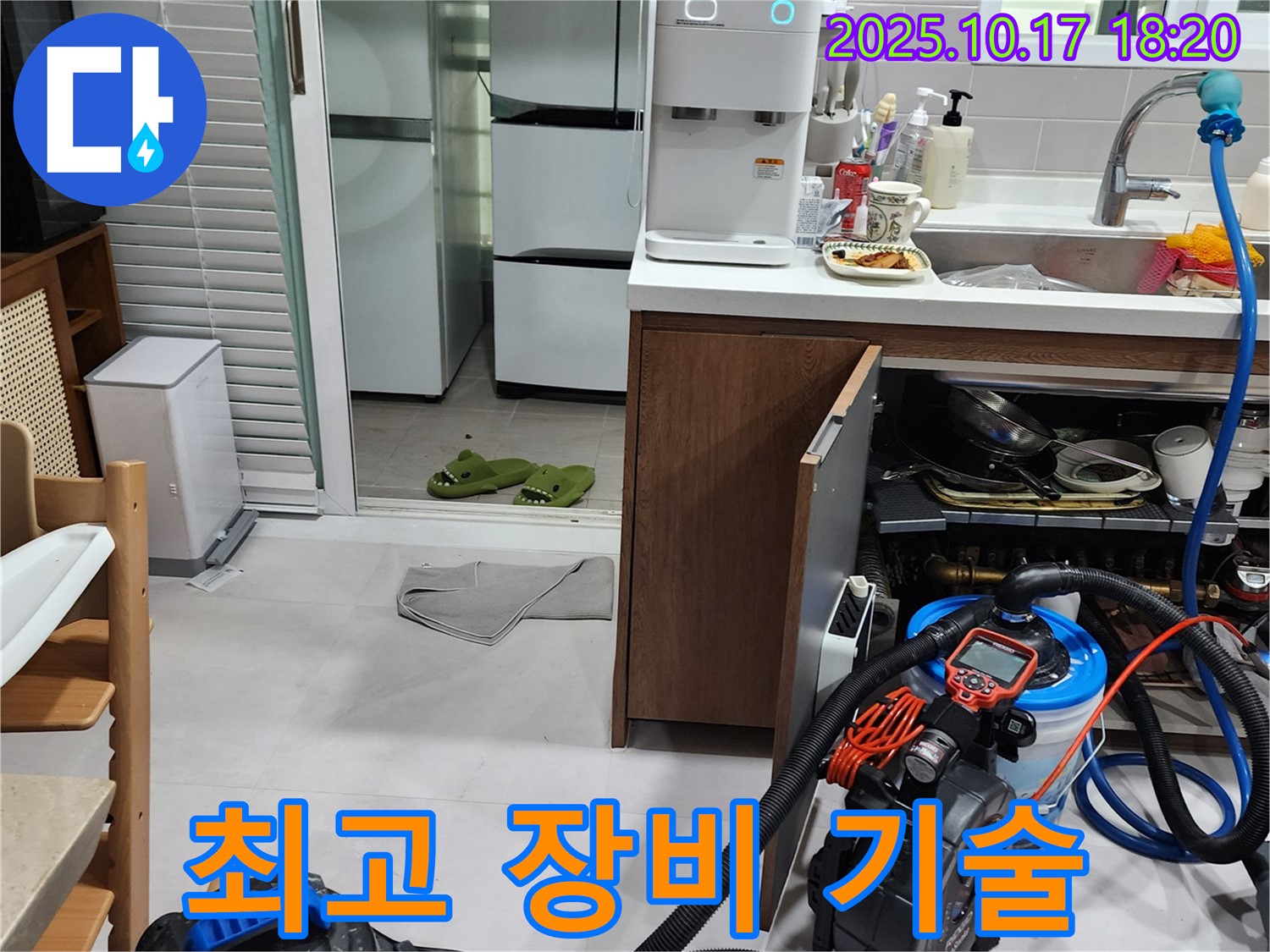 양주 남면 상수리 누수 - 최고의 장비와 기술력으로 누수 해결
