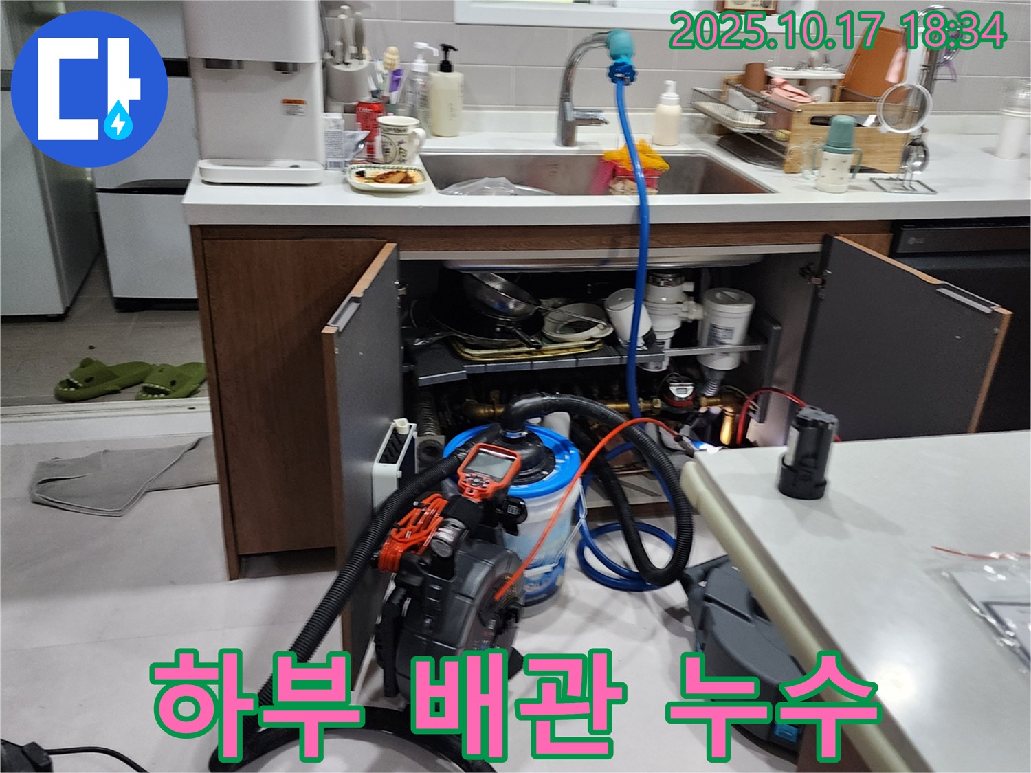 양주 상수리 싱크대 하부 배관 누수 - 누수탐지 전문 업체에서 완벽하게 누수 해결