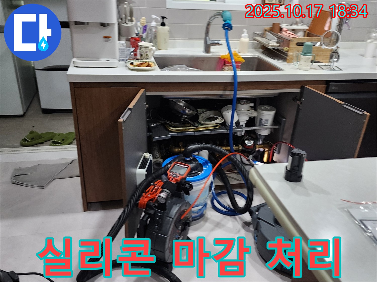 양주 상수리 싱크대 하부 정수기 누수 - 연결 부위에 실리콘 마감 처리를 하여 누수 완벽 차단