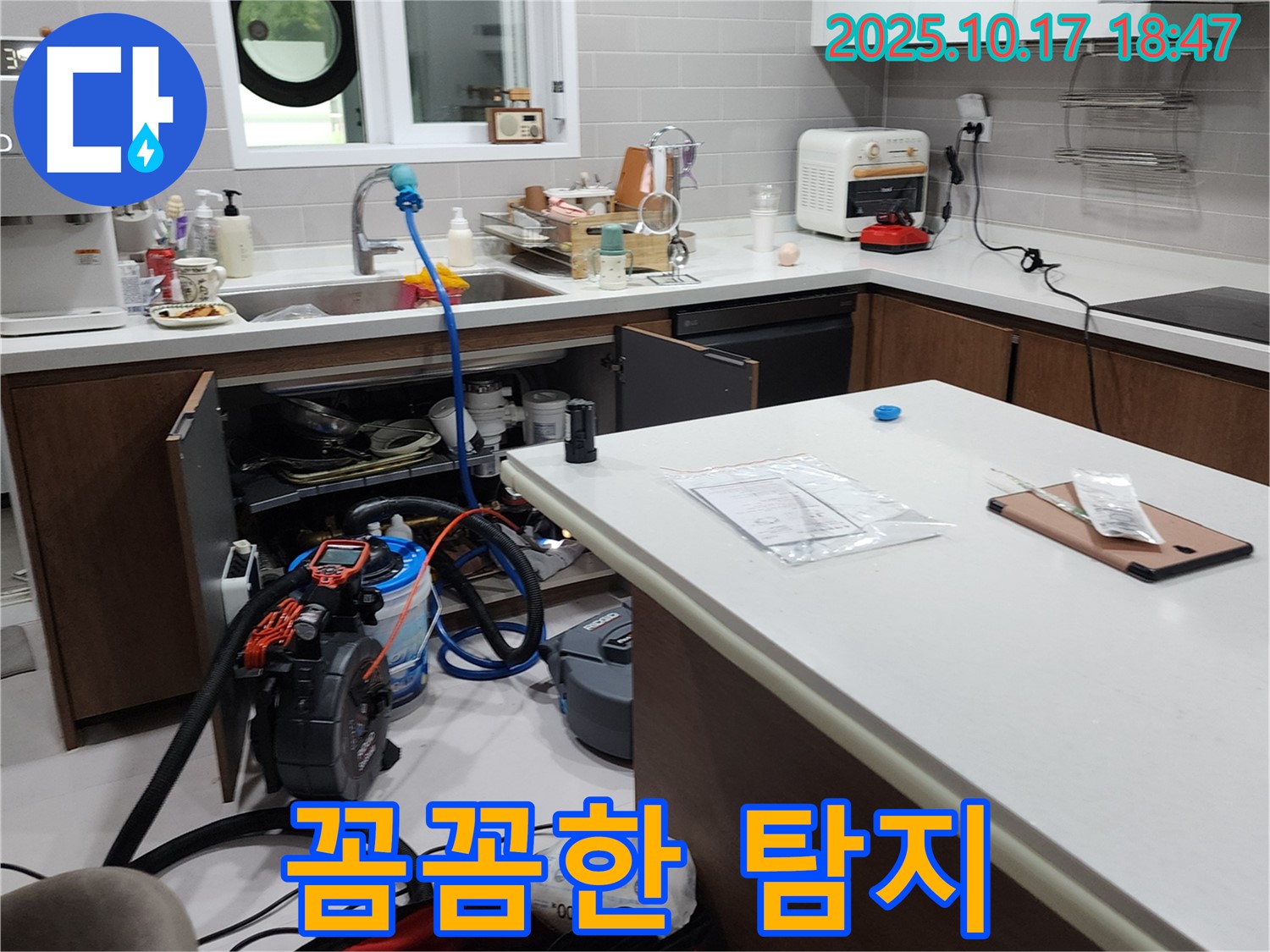 양주시 남면 상수리 누수 - 꼼꼼하게 누수 탐지를 시작합니다.