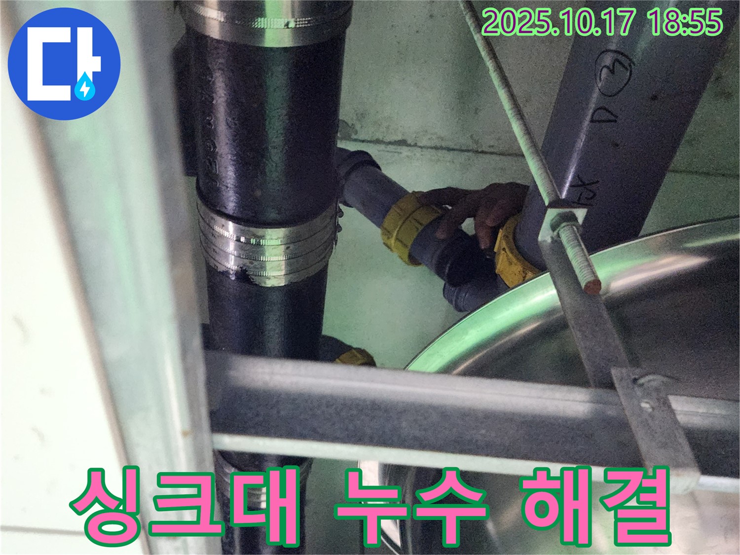 양주시 남면 상수리 - 싱크대 하수구 누수 완벽하게 해결