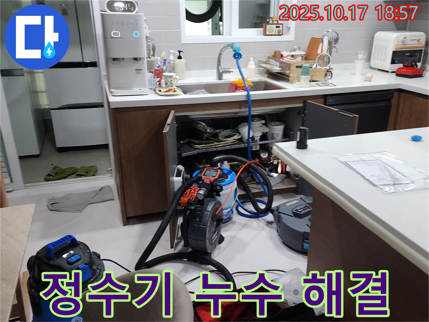 양주시 남면 상수리 정수기 누수 - 꼼꼼하게 점검하고 누수를 해결했습니다.