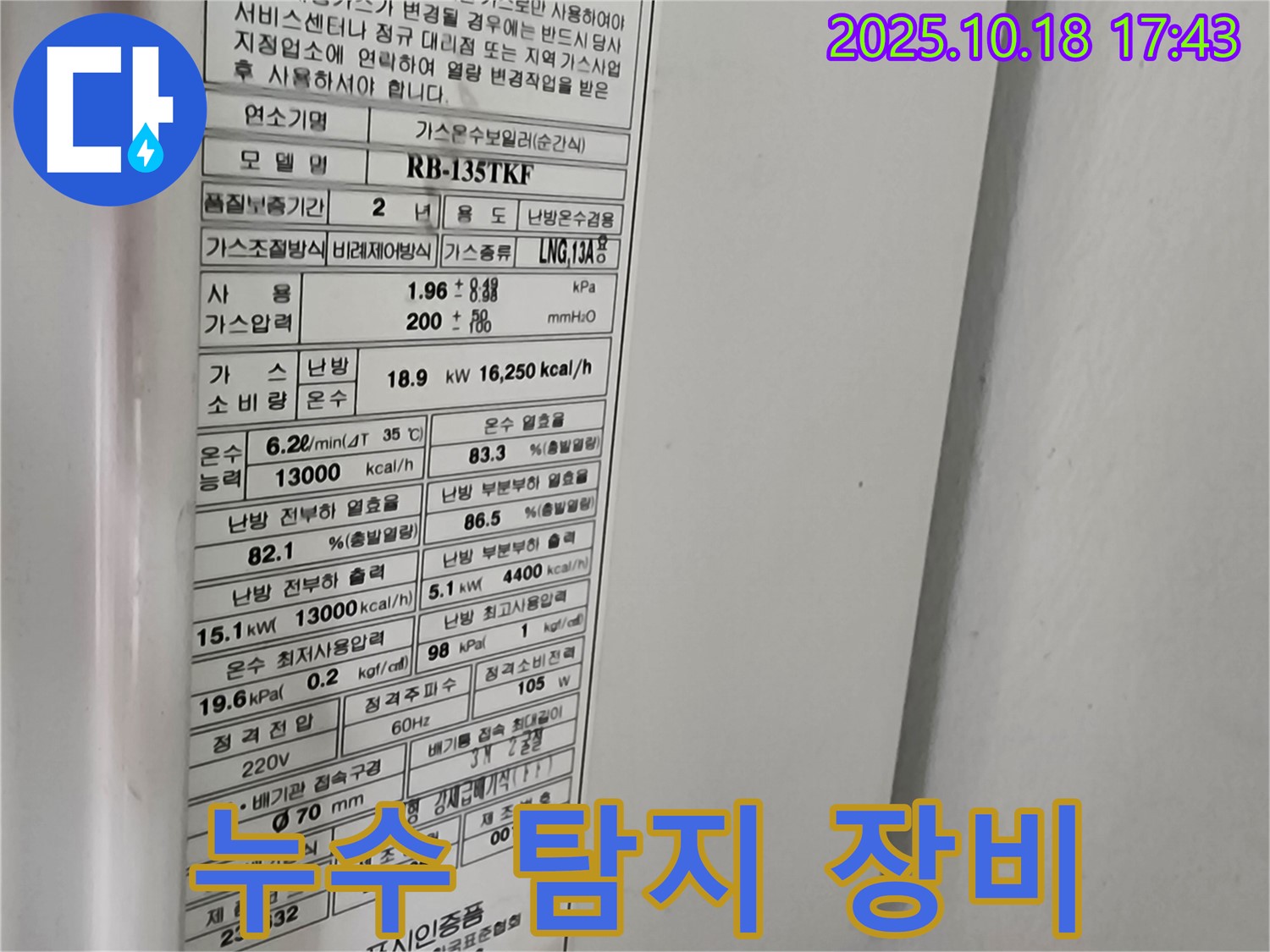 고성능 누수 탐지 장비 - 정확한 누수 지점 탐색 - 첨단 기술 활용