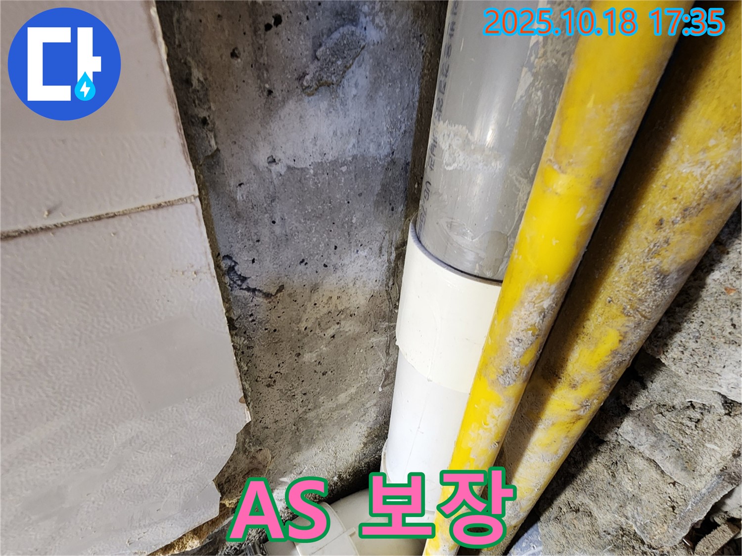 양주 누수 - 시공 후에도 철저한 A/S를 보장하여 고객님의 만족을 최우선으로 생각합니다.