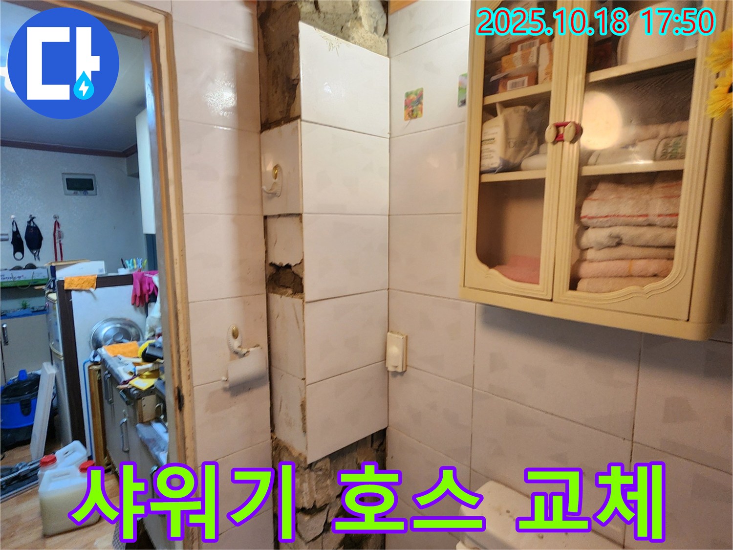 양주시 장흥면 교현리 누수 - 샤워기 호스 연결 부위 누수를 간단하게 교체하여 해결하는 과정