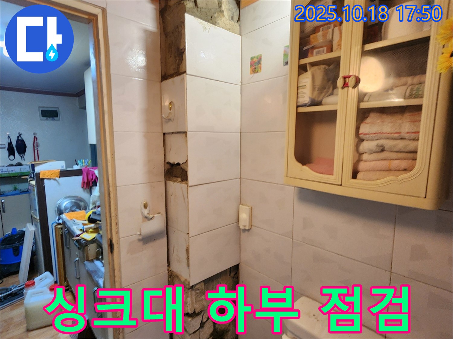 양주시 장흥면 교현리 누수 - 싱크대 하부 누수 원인 파악을 위한 꼼꼼한 점검 과정
