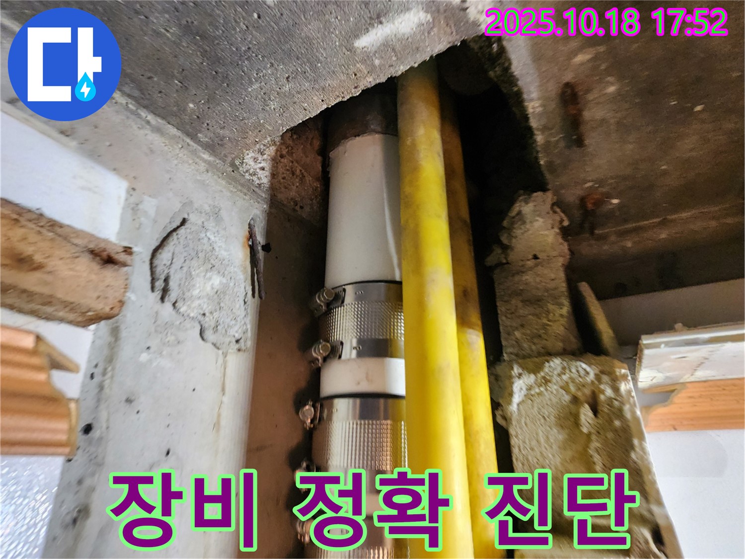 양주시 장흥면 교현리 누수 - 최첨단 장비를 사용하여 누수 원인을 정확하게 진단하고, 맞춤형 해결책을 제시하는 전문적인 누수 공사 과정입니다.