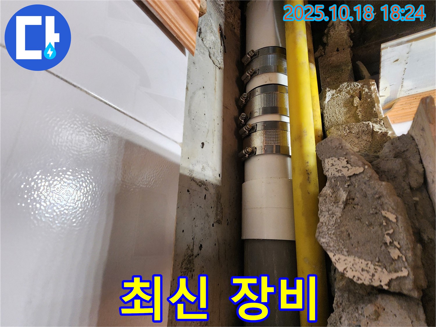 양주시 장흥면 교현리 완벽한 장비 - 최신 장비를 사용하여 누수 문제를 정확하고 신속하게 해결합니다. 완벽한 장비로 꼼꼼하게 시공합니다.