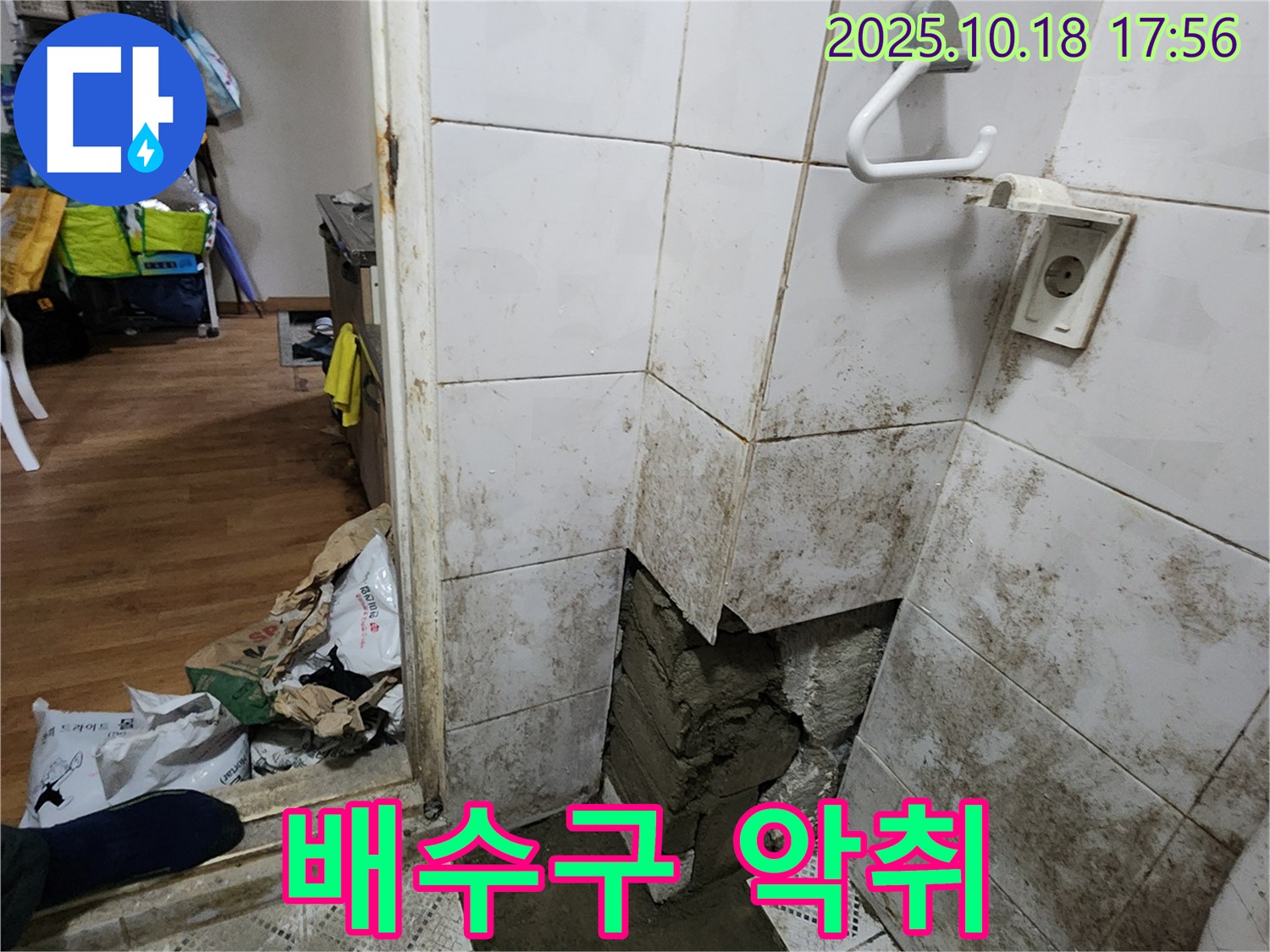 양주시 장흥면 누수 - 싱크대 배수구 악취, 누수와 냄새 한 번에 해결