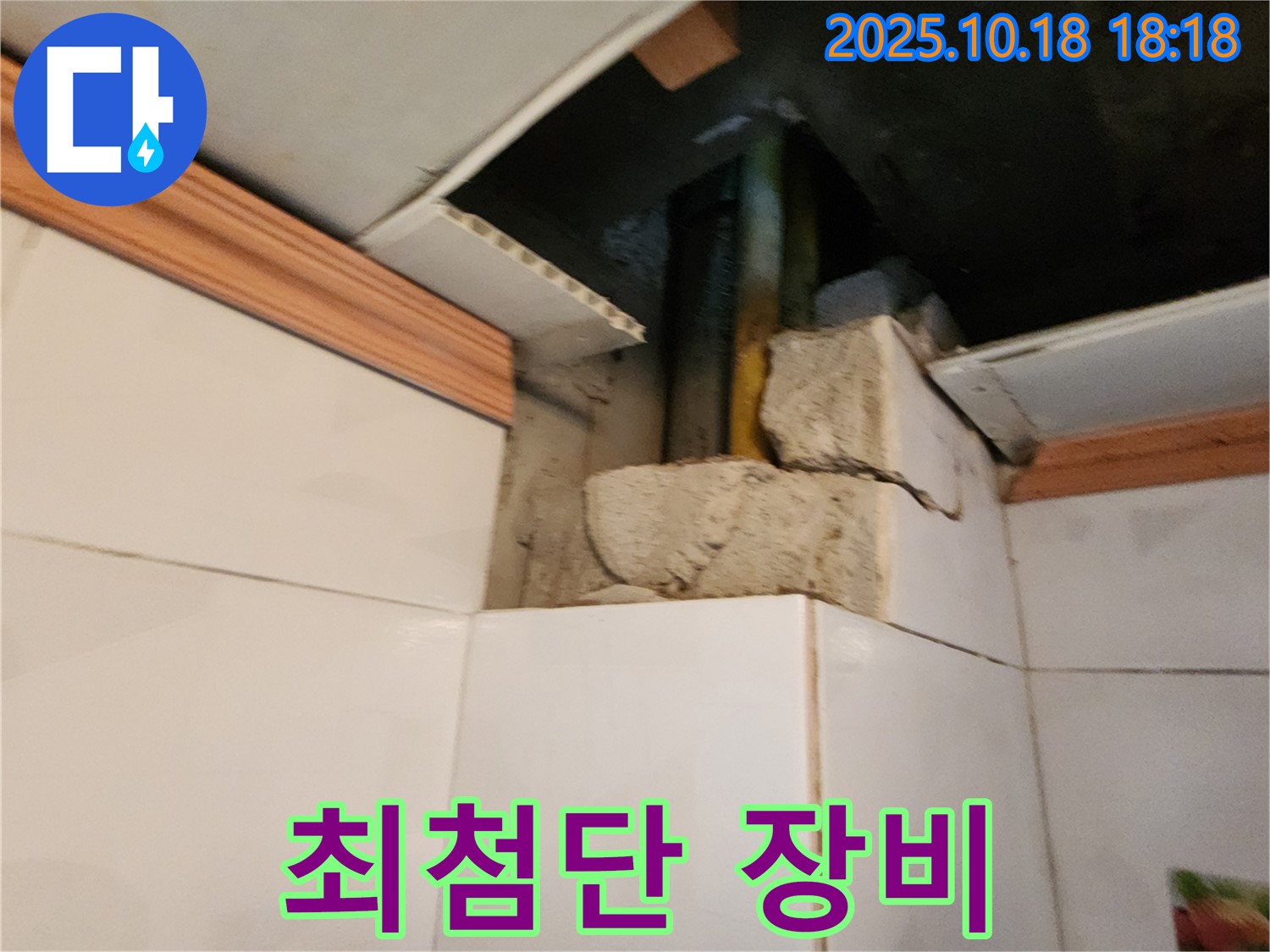 양주시 장흥면 누수 - 최첨단 누수 탐지 장비를 사용하여 정확하게 누수를 찾아냅니다.
