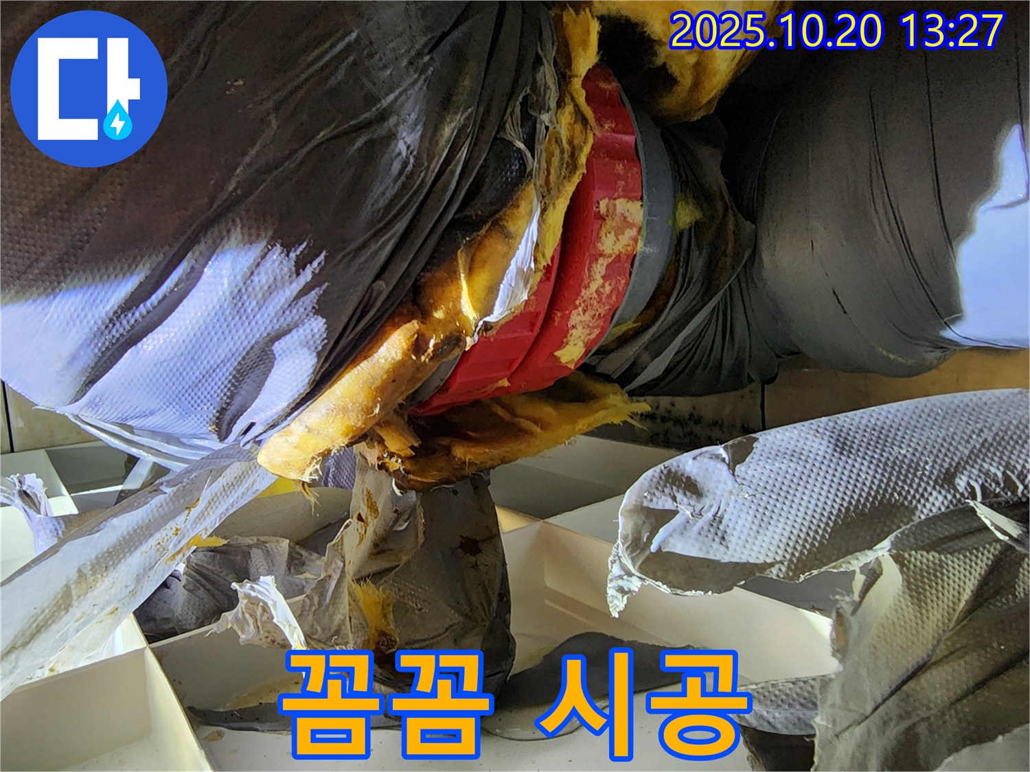꼼꼼한 누수 시공 과정 - 완벽한 마무리를 위한 노력