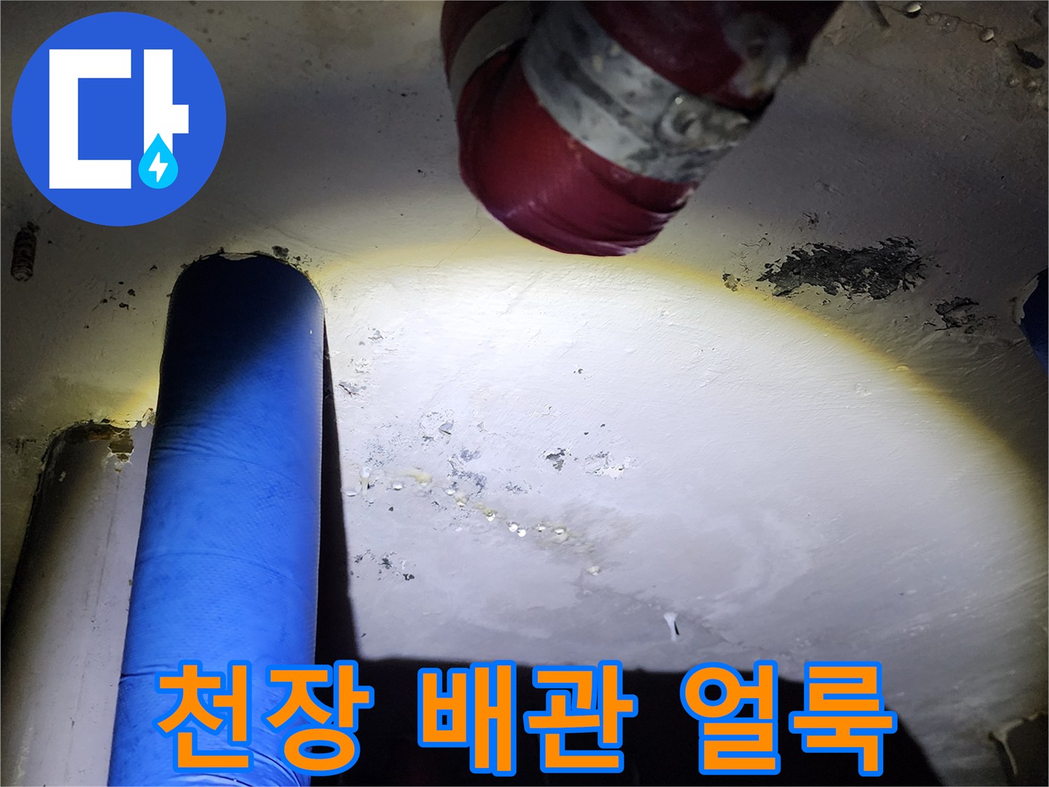 누수로 인해 부식된 듯한 천장 마감재 상태
