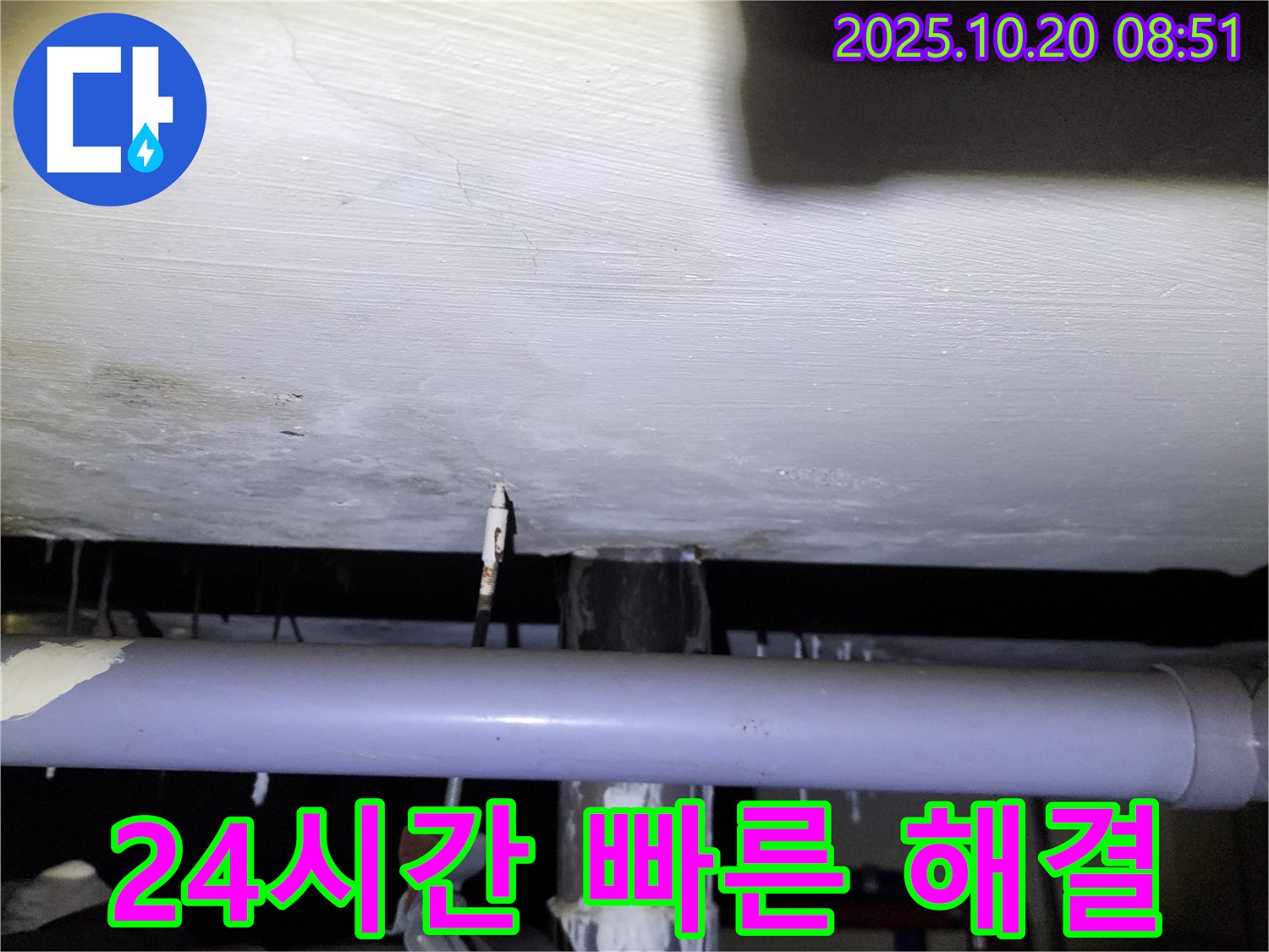 양주 누수 전문가 - 24시간 긴급 상담을 제공하여 신속하게 문제를 해결해 드리는 누수 공사 과정을 보여주는 이미지입니다.