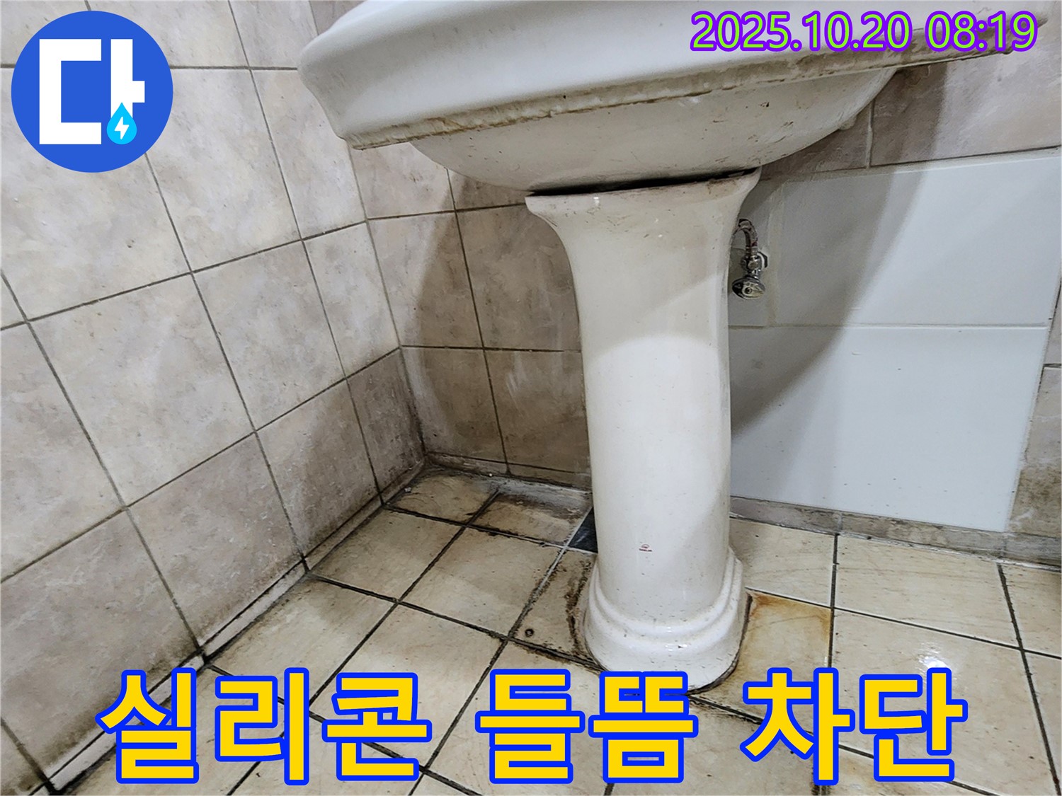 양주시 장흥면 석현리 세면대 실리콘 - 세면대 주변 실리콘 들뜸과 누수를 완벽하게 차단했습니다.