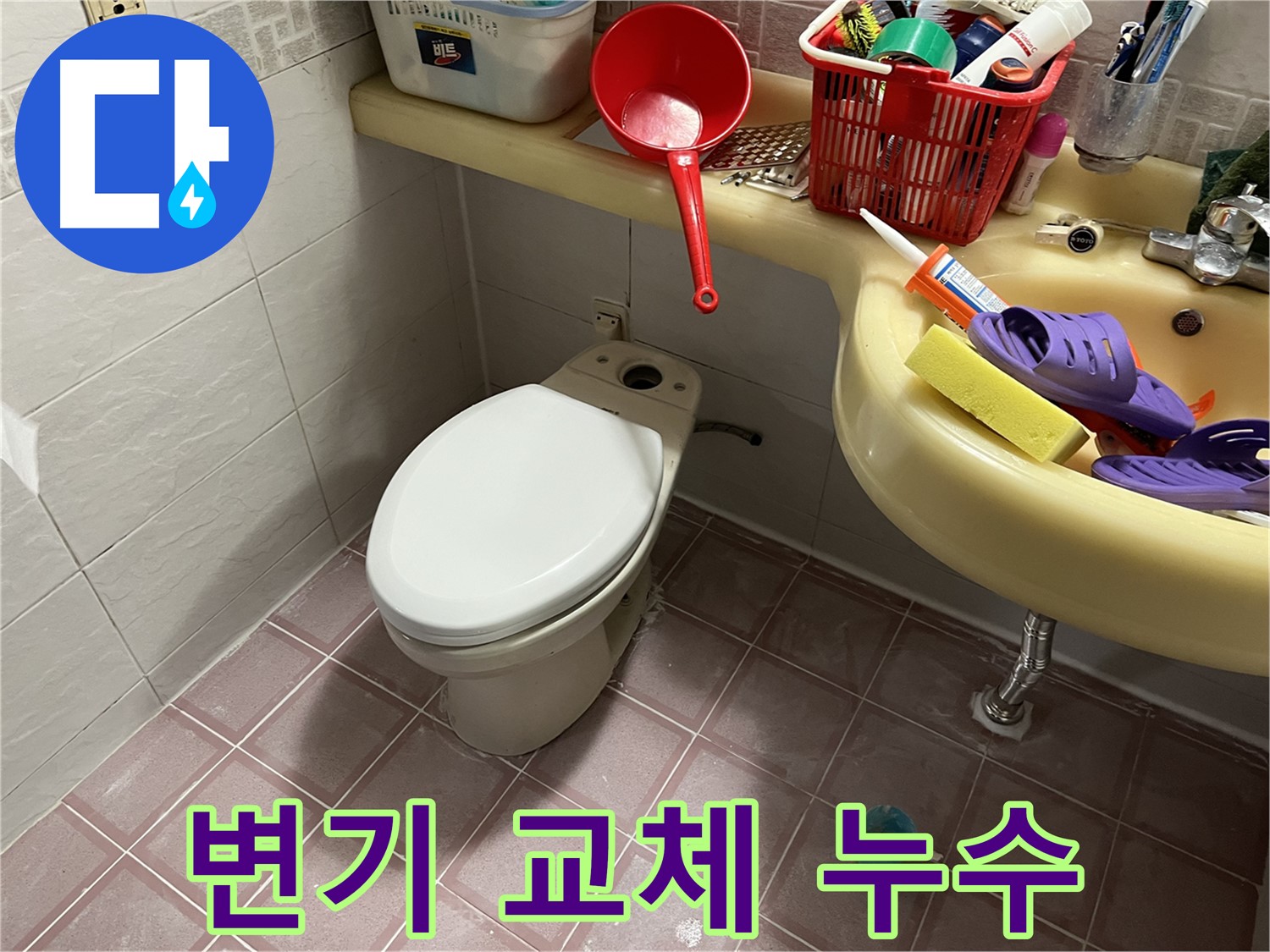 금천구 독산동 - 꼼꼼 시공으로 변기 누수 완벽 해결