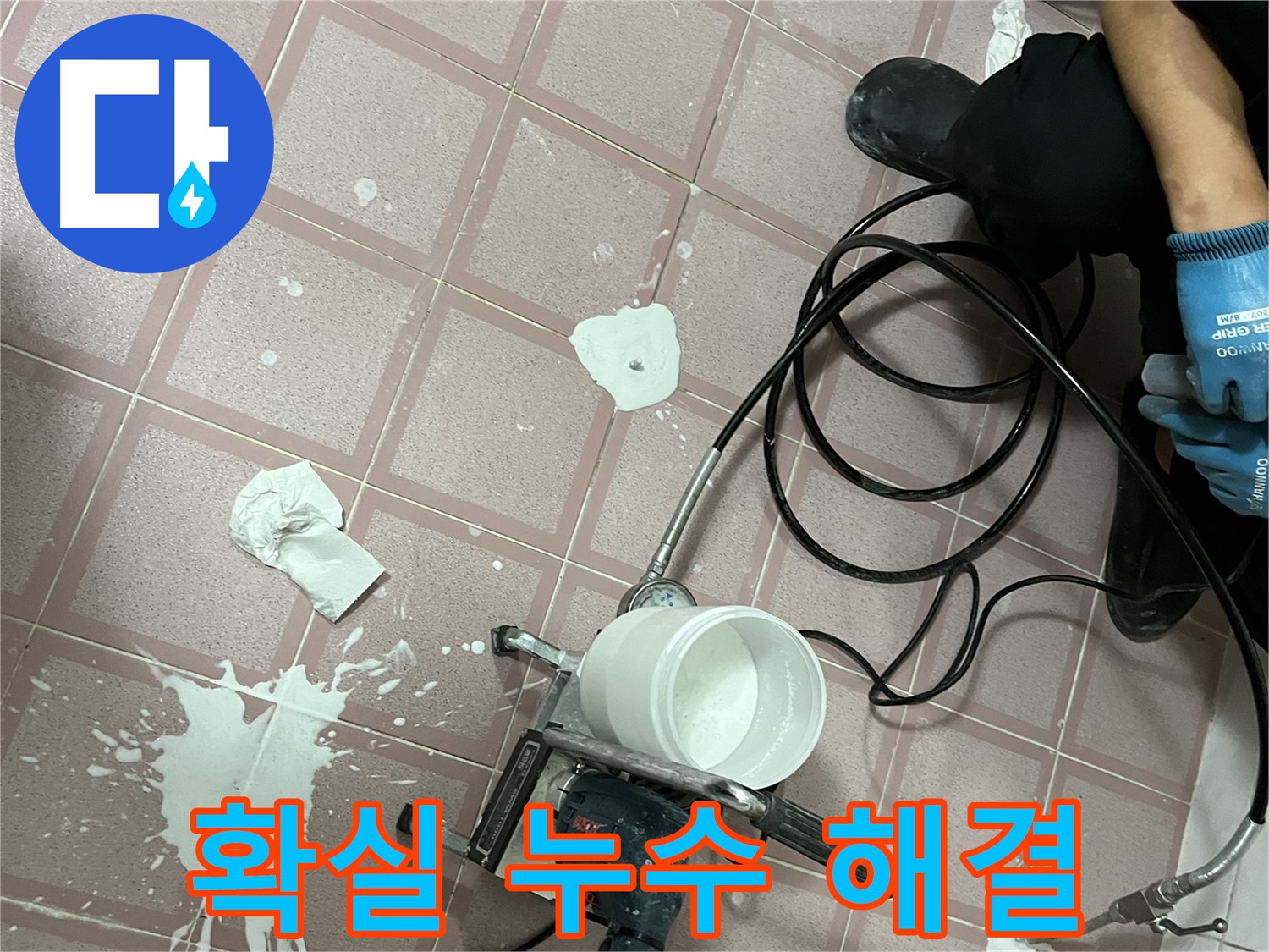 금천구 독산동 형제맨션빌 누수 - 고압 시공으로 확실하게 누수 문제를 해결합니다.