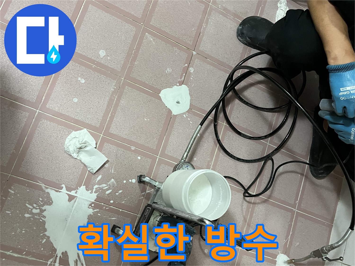 금천구 독산동 형제맨션빌 누수 - 확실한 방수 시공으로 누수 재발 걱정 없이!