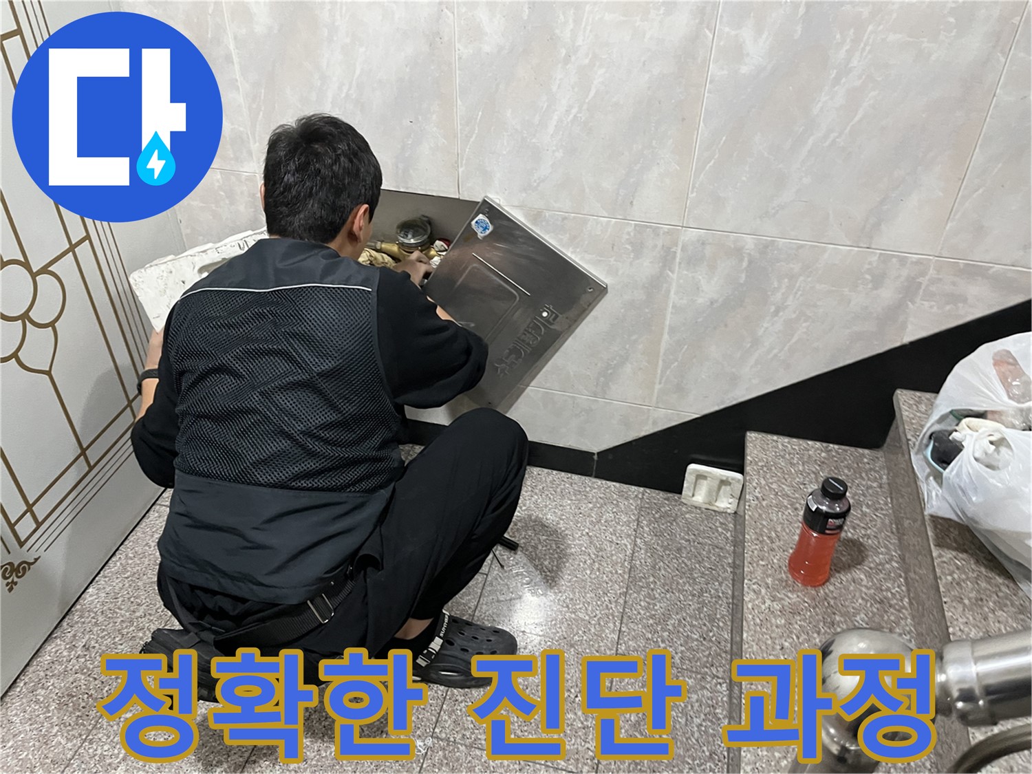 금천구 독산동 형제맨션빌에서 누수 전문가가 누수 탐지 후 정확한 진단 과정을 진행하고 있습니다 - 정확한 진단이 올바른 해결책으로 이어집니다.