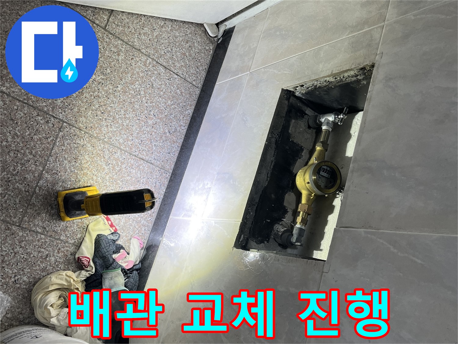 금천구 독산동 형제빌 - 배관 교체 작업 진행