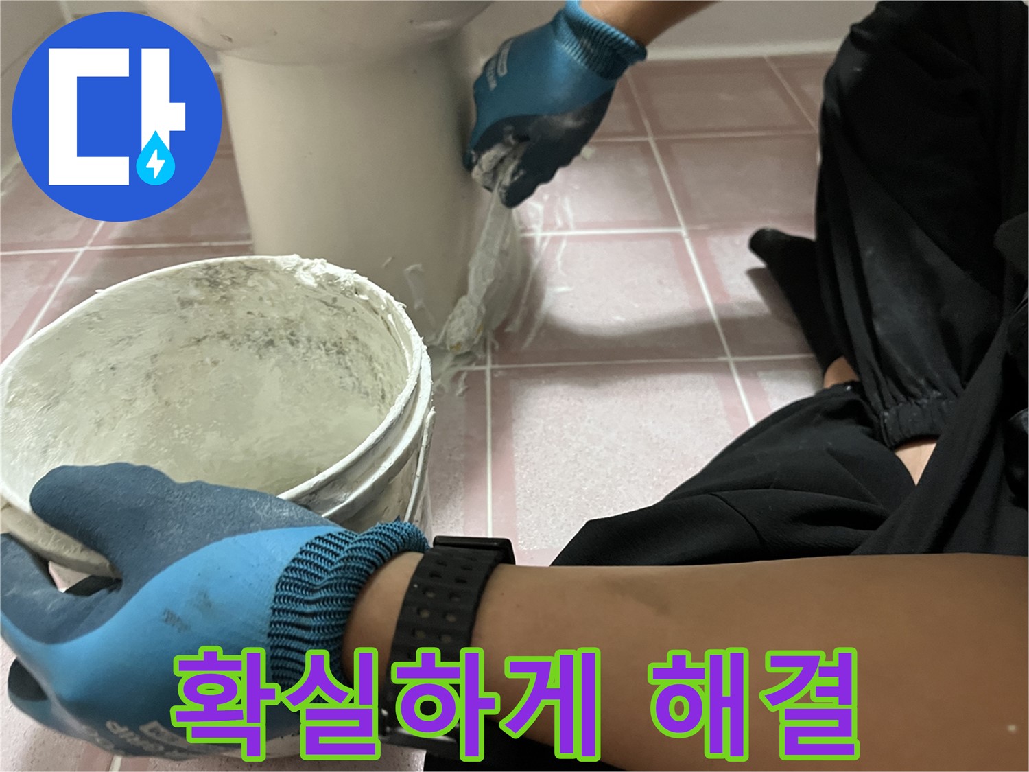 금천구 형제맨션빌 - 세대배관 누수 확실하게 해결
