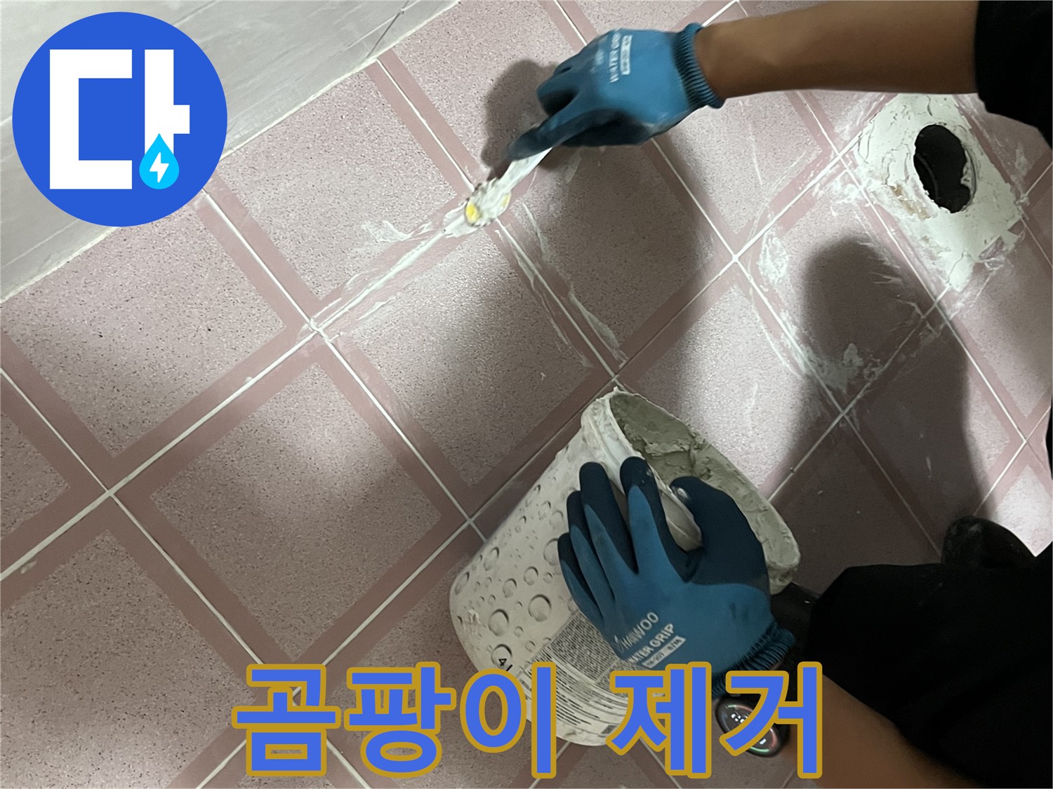 독산동 누수 - 곰팡이 제거 및 타일 보수로 쾌적한 욕실