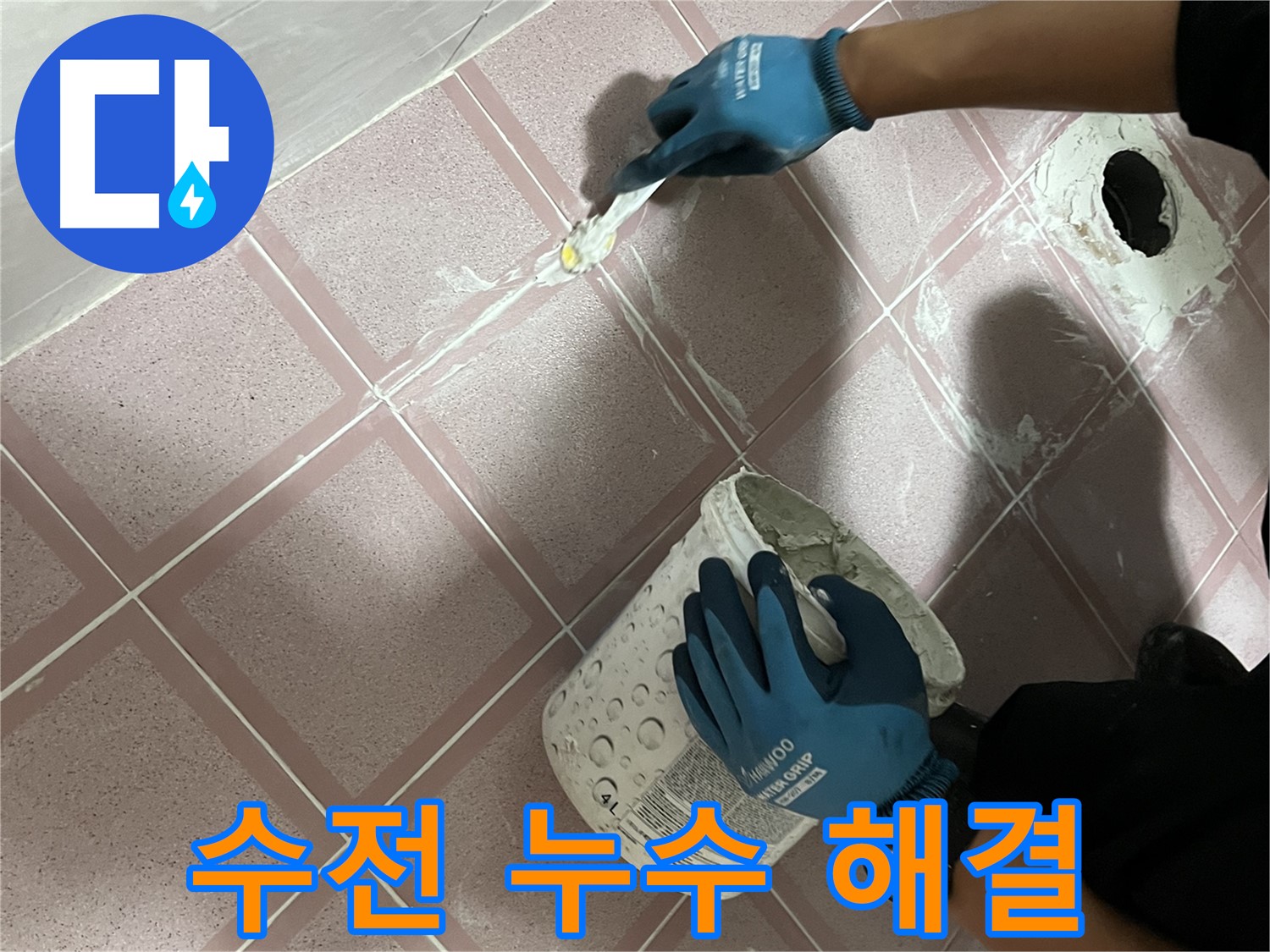 독산동 누수 - 샤워기 수전 연결 부위 누수 간단 해결