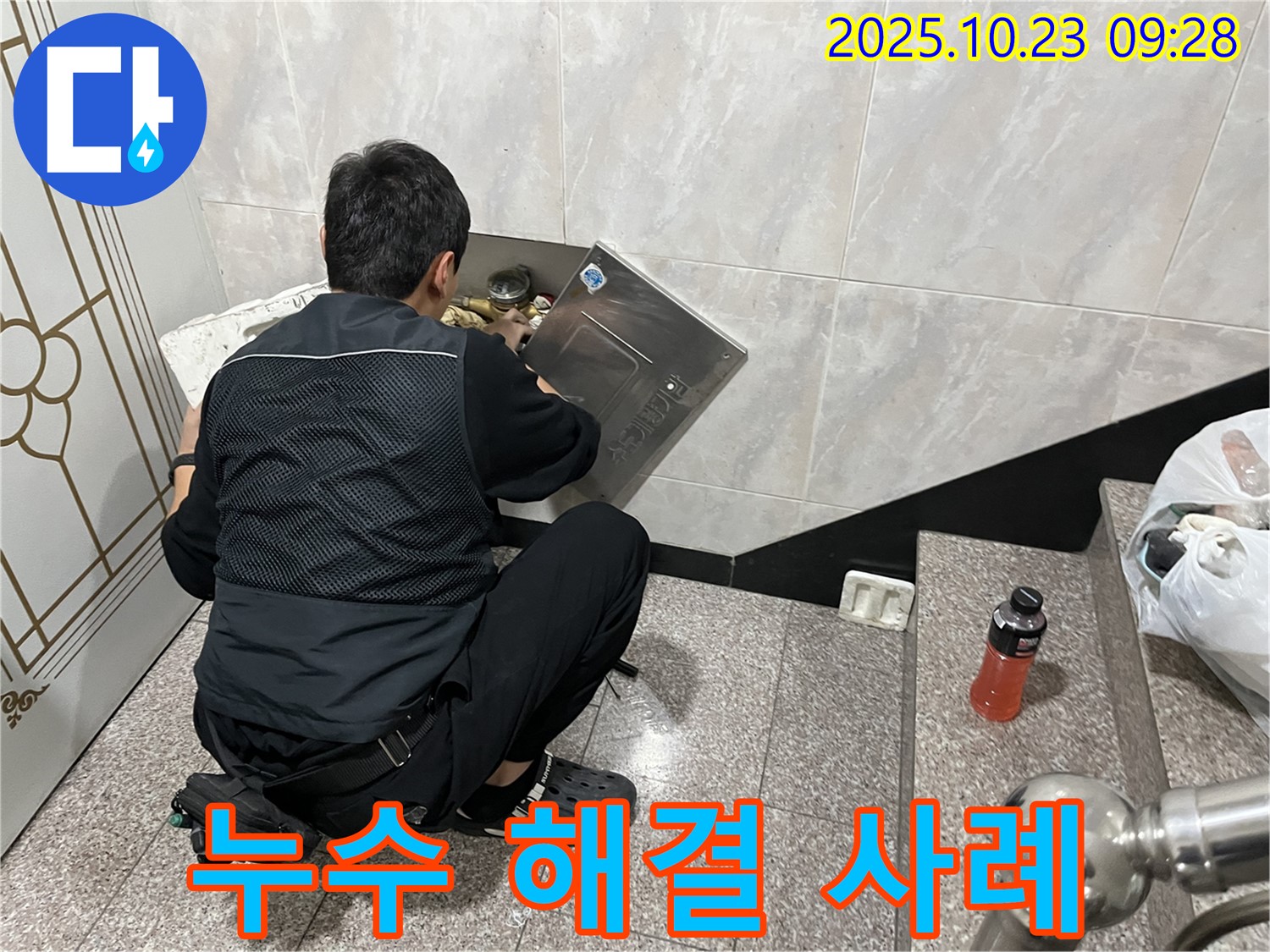 독산동 형제맨션 빌딩 누수 - 누수탐지 전문가가 완벽하게 누수 문제를 해결했습니다 - 고객님의 만족을 최우선으로 생각합니다.