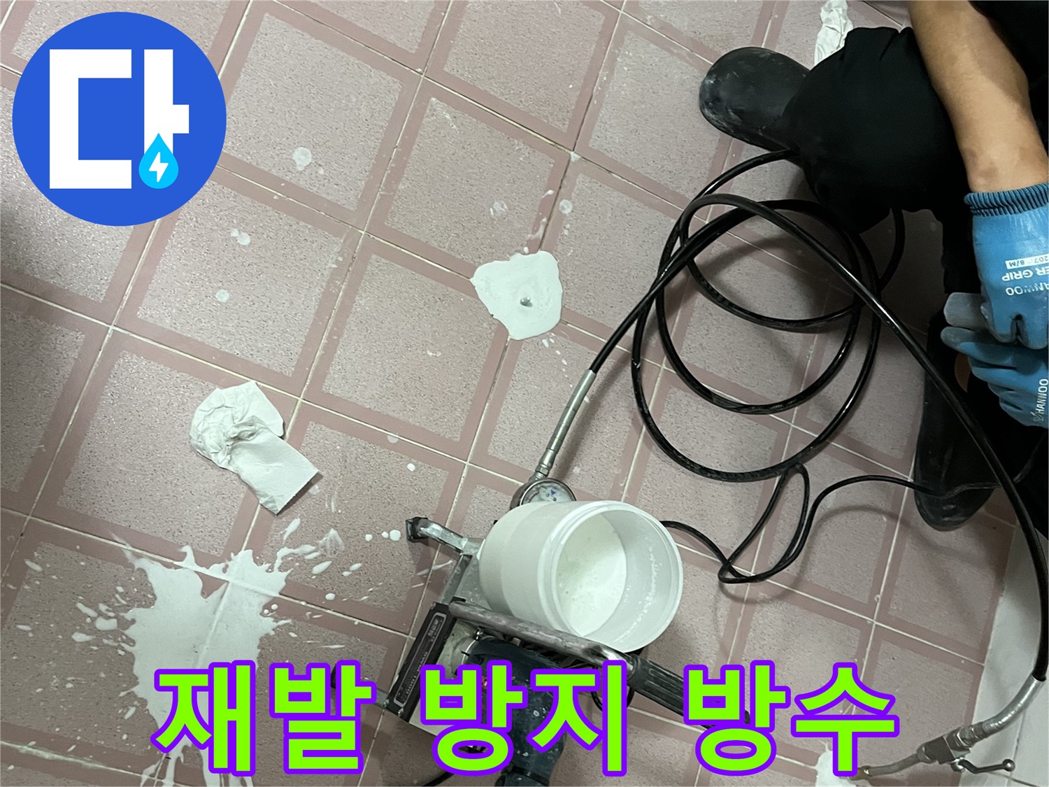 독산동 형제맨션빌 누수 - 확실한 방수 시공으로 누수 재발 걱정 없이!