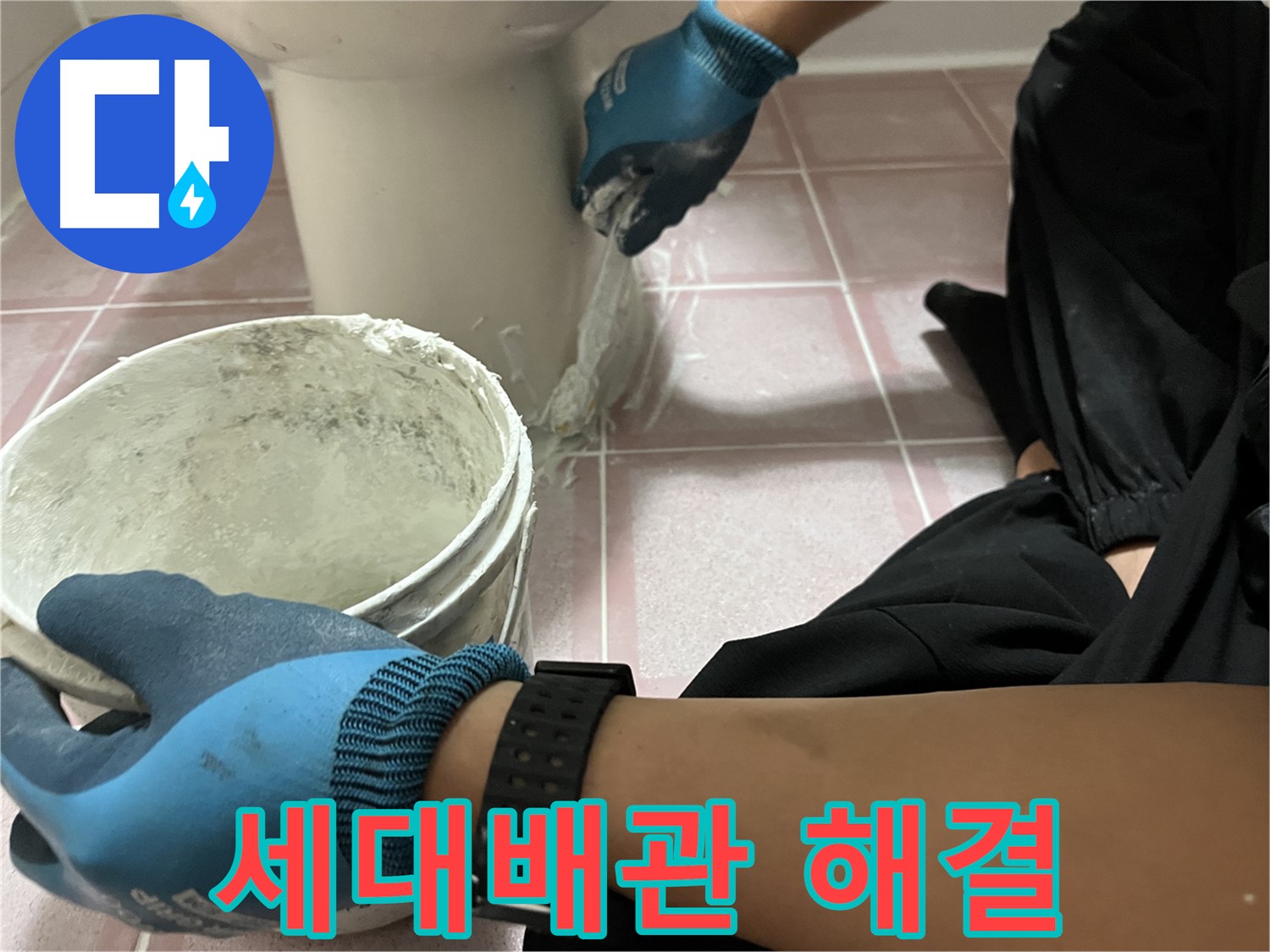 독산동 형제맨션빌 - 세대배관 누수 완벽 해결