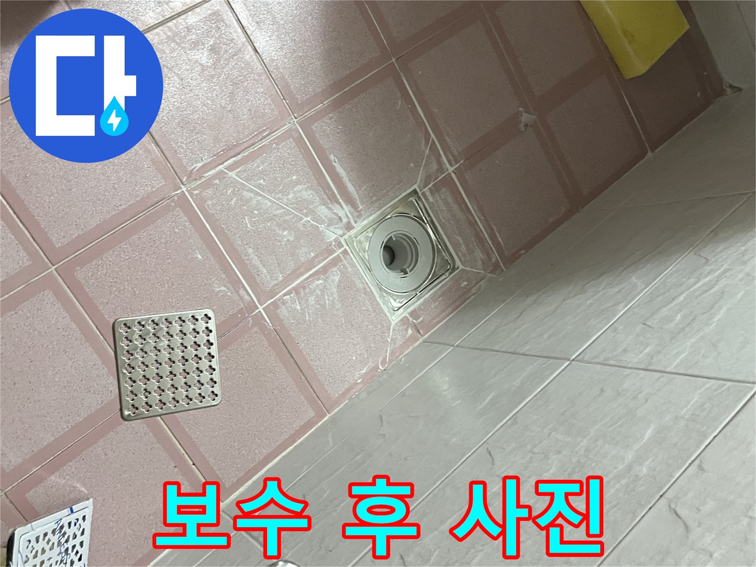 독산동 형제맨션빌 욕실 누수 - 누수 보수 후 깨끗해진 욕실 모습