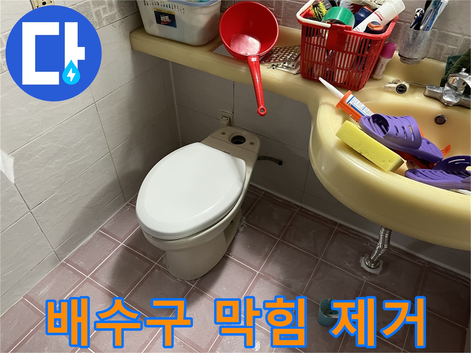 독산동 형제맨션빌 - 욕조 배수구 막힘, 머리카락 제거로 완벽 해결