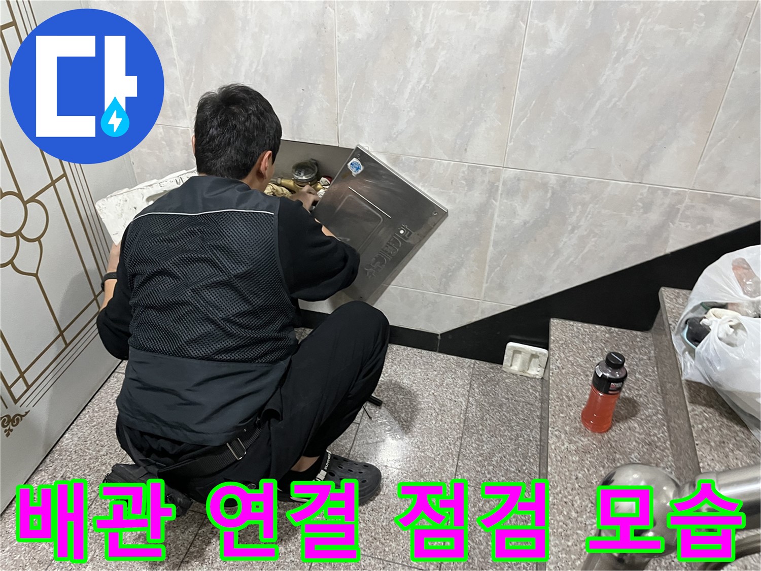 독산동 형제맨션빌에서 누수 전문가가 수도 배관 연결 부위를 꼼꼼하게 점검하고 있습니다 - 연결 부위는 누수 발생 가능성이 높습니다.