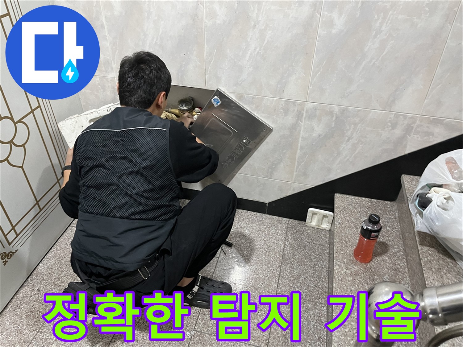 독산동 형제맨션빌에서 누수 전문가가 정확한 탐지 기술로 누수 문제를 해결하고 있습니다 - 숙련된 기술과 노하우로 누수 문제를 해결합니다.