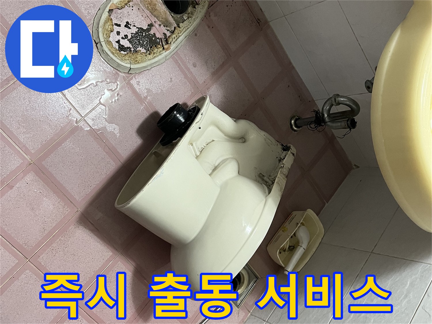 독산동 형제빌 - 즉시 출동 서비스 준비 완료