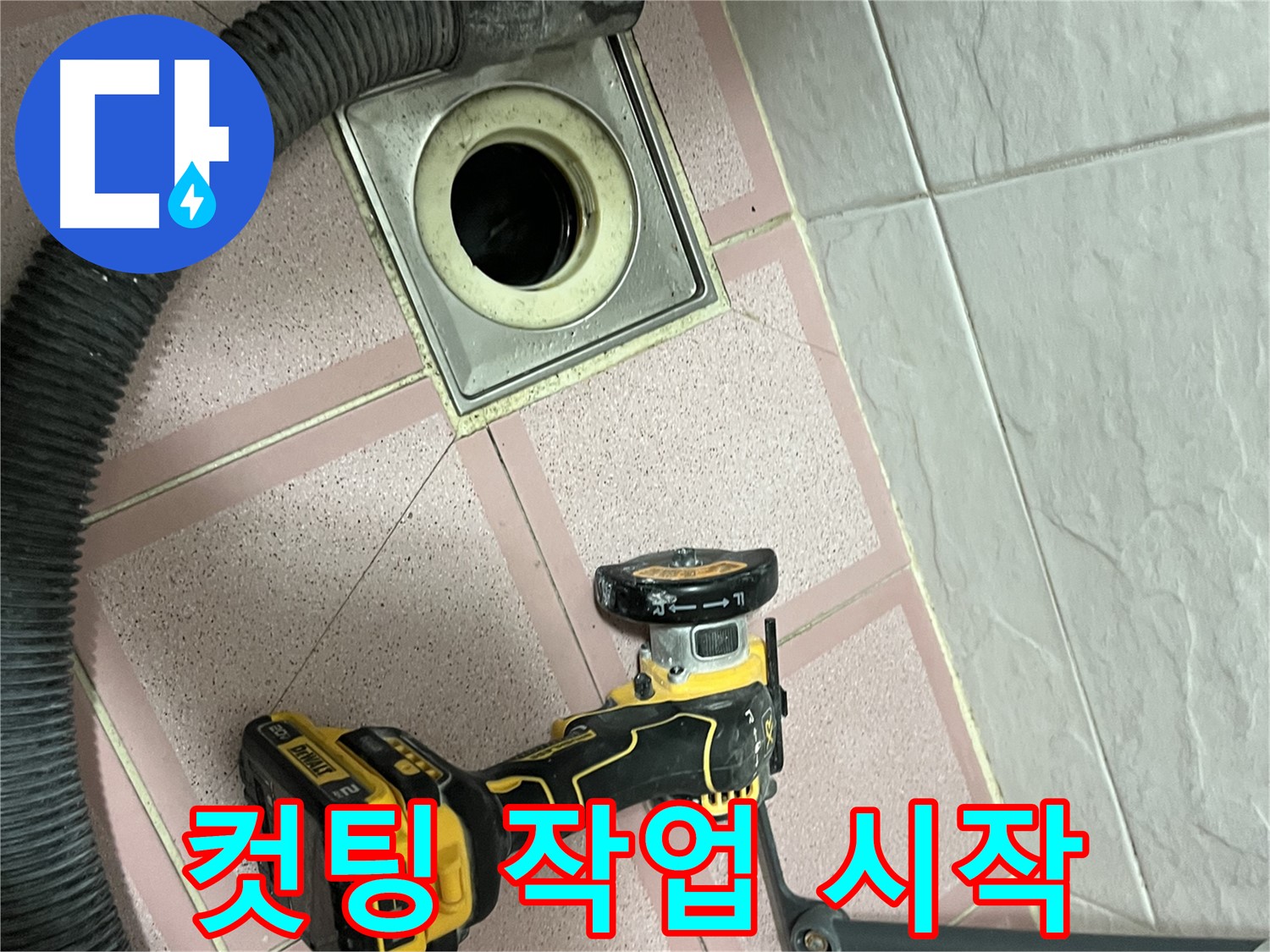 독산동 형제빌 - 컷팅 작업 시작!