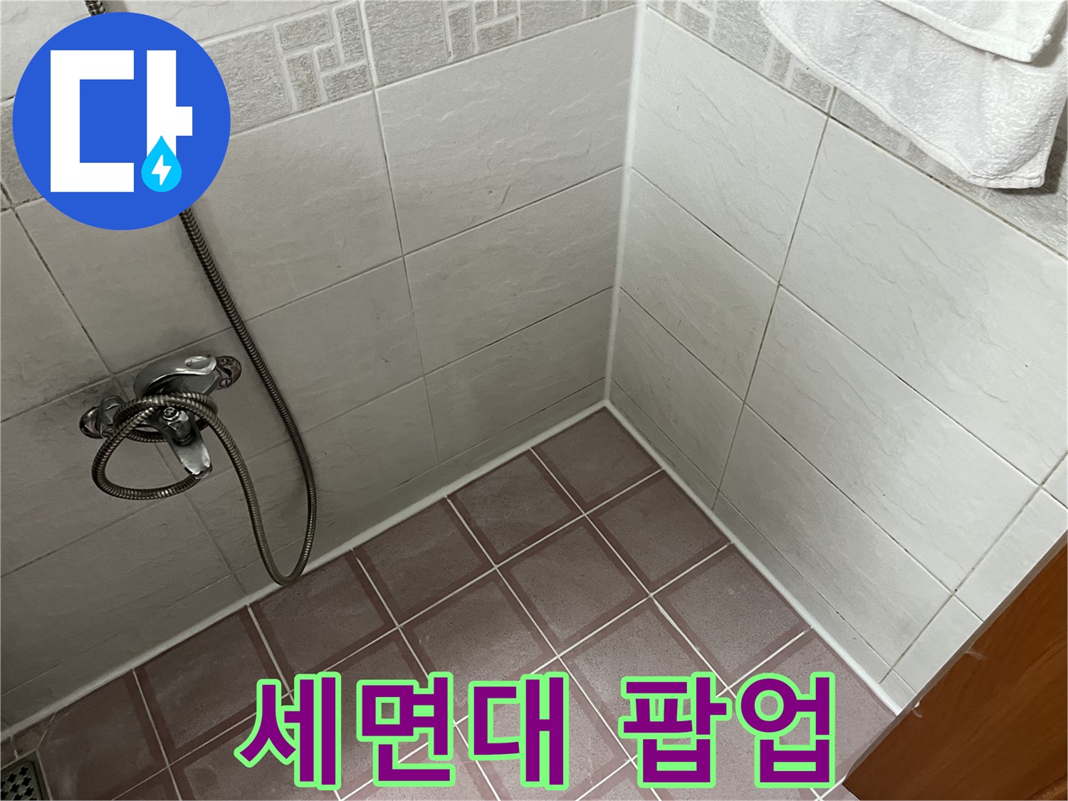 세면대 팝업 고장 - 누수 관련?
