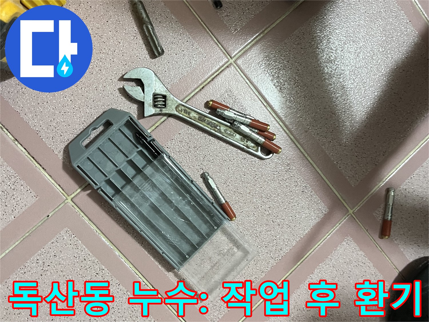 앙카 시공 시 작업 후 환기 - 쾌적하게