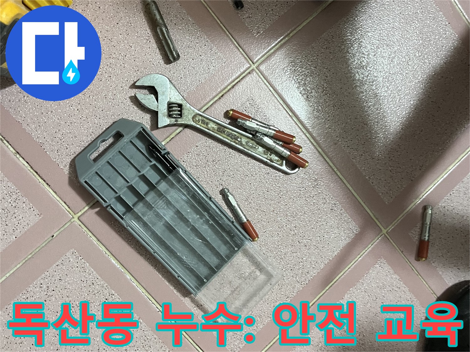 앙카 시공 전 작업 전 안전 교육 - 안전 최우선